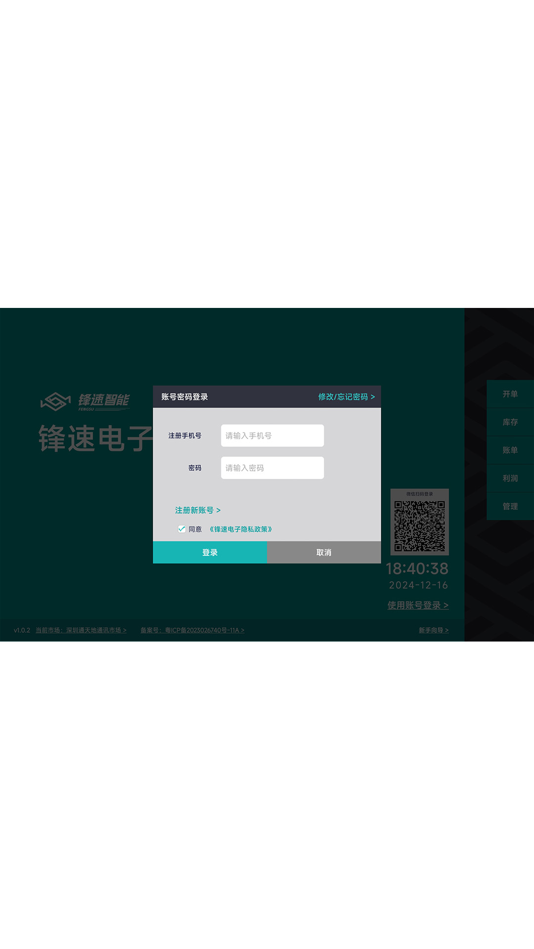 精彩截图-锋速电子2025官方新版