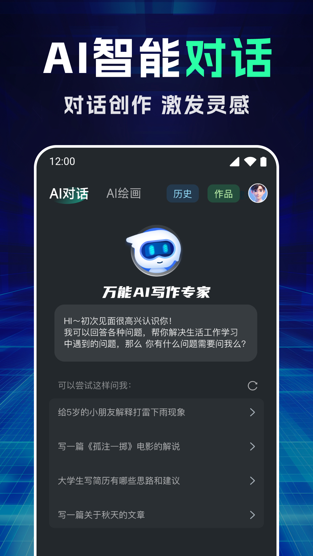 精彩截图-万能AI写作专家2025官方新版