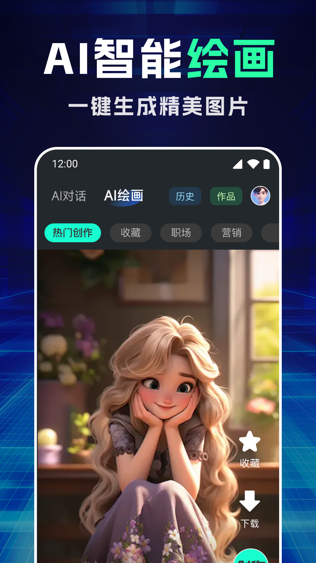 精彩截图-万能AI写作专家2025官方新版