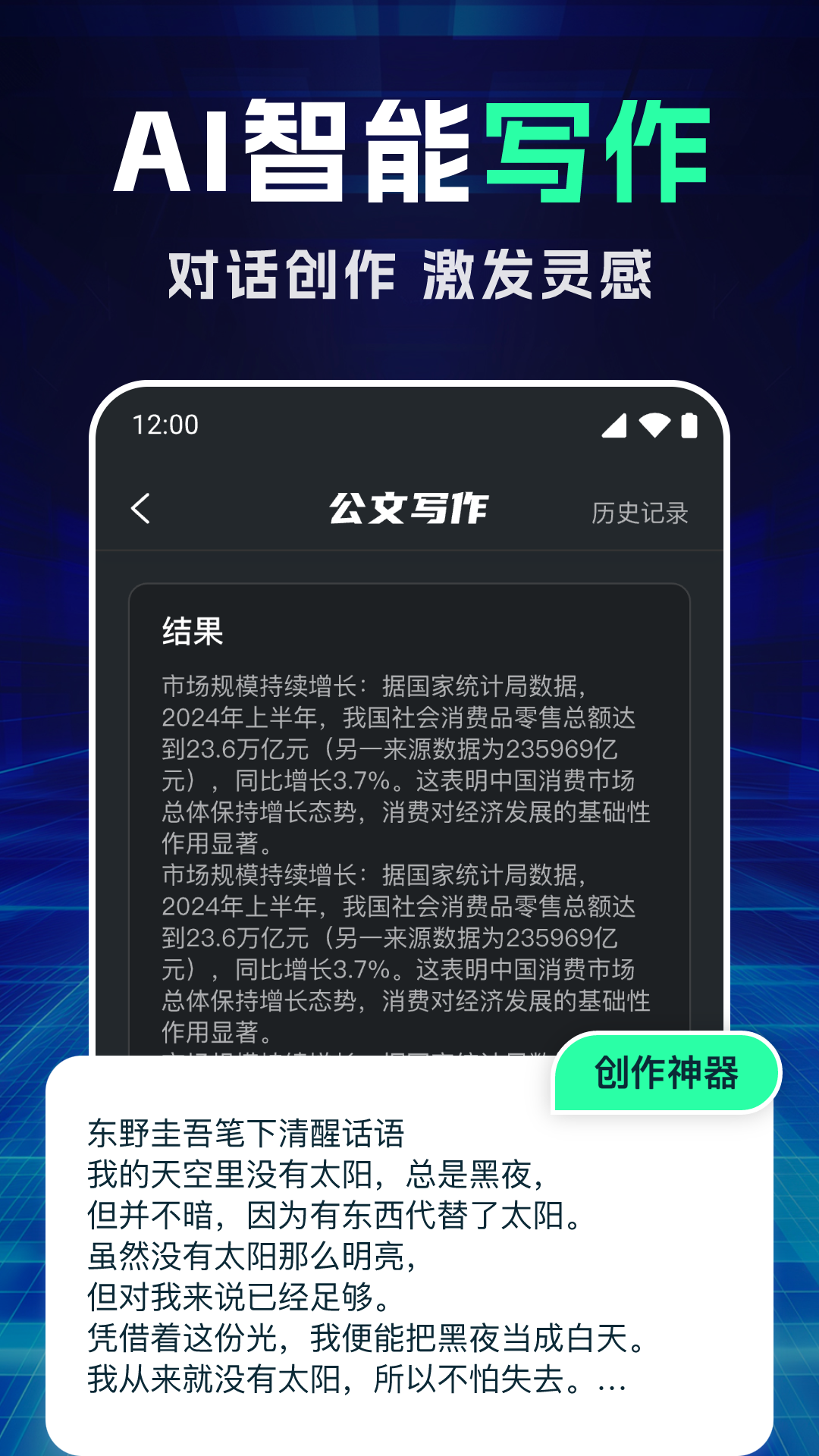 精彩截图-万能AI写作专家2025官方新版