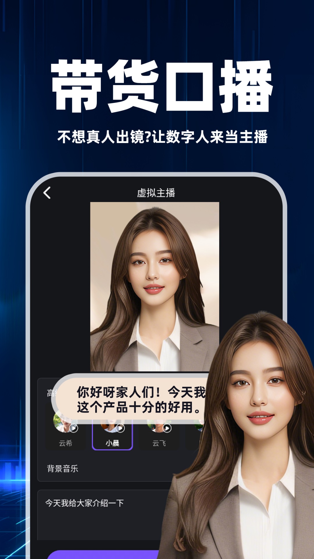 精彩截图-电商带货宝2025官方新版
