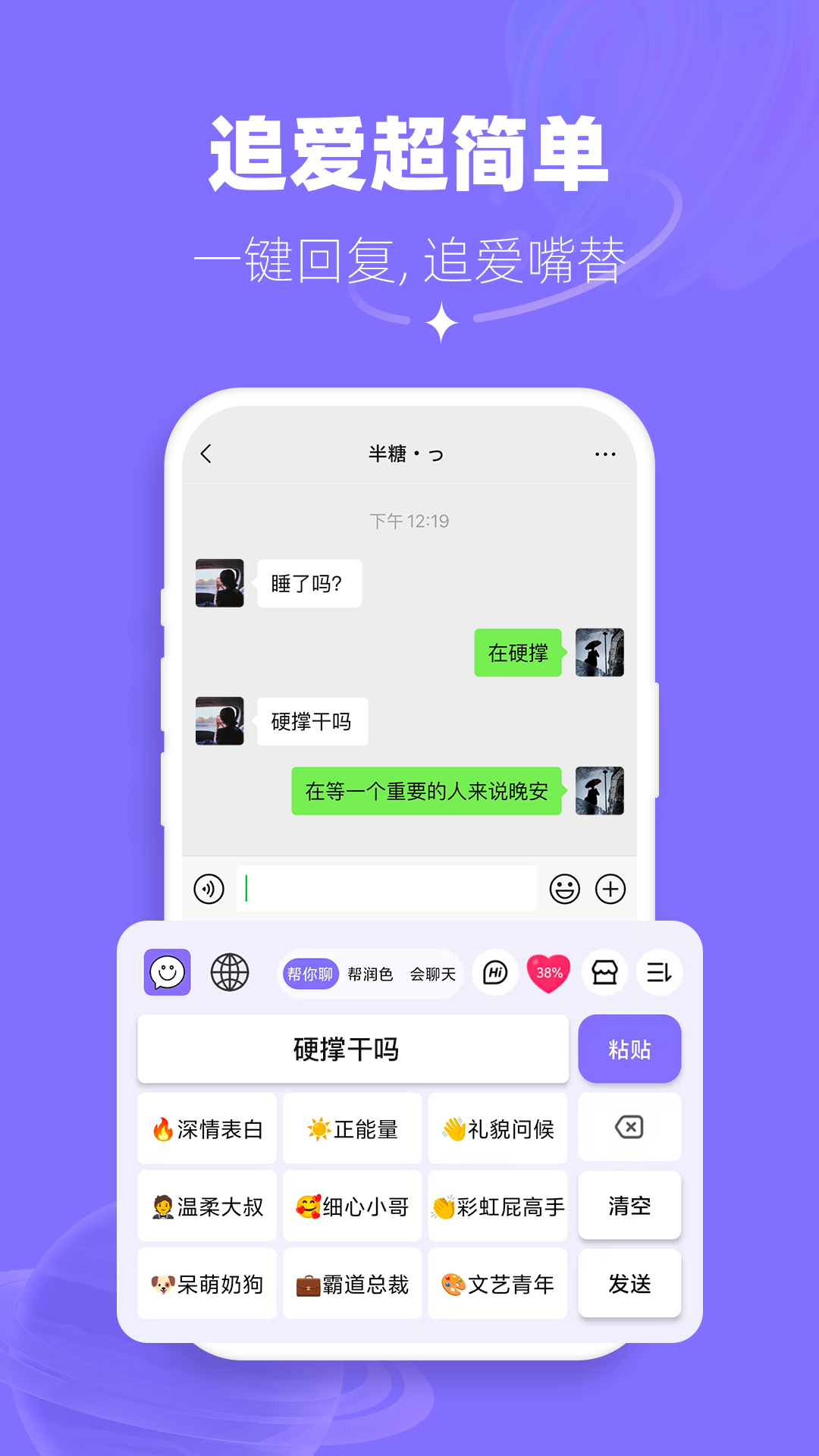 精彩截图-帮撩输入法2026官方新版