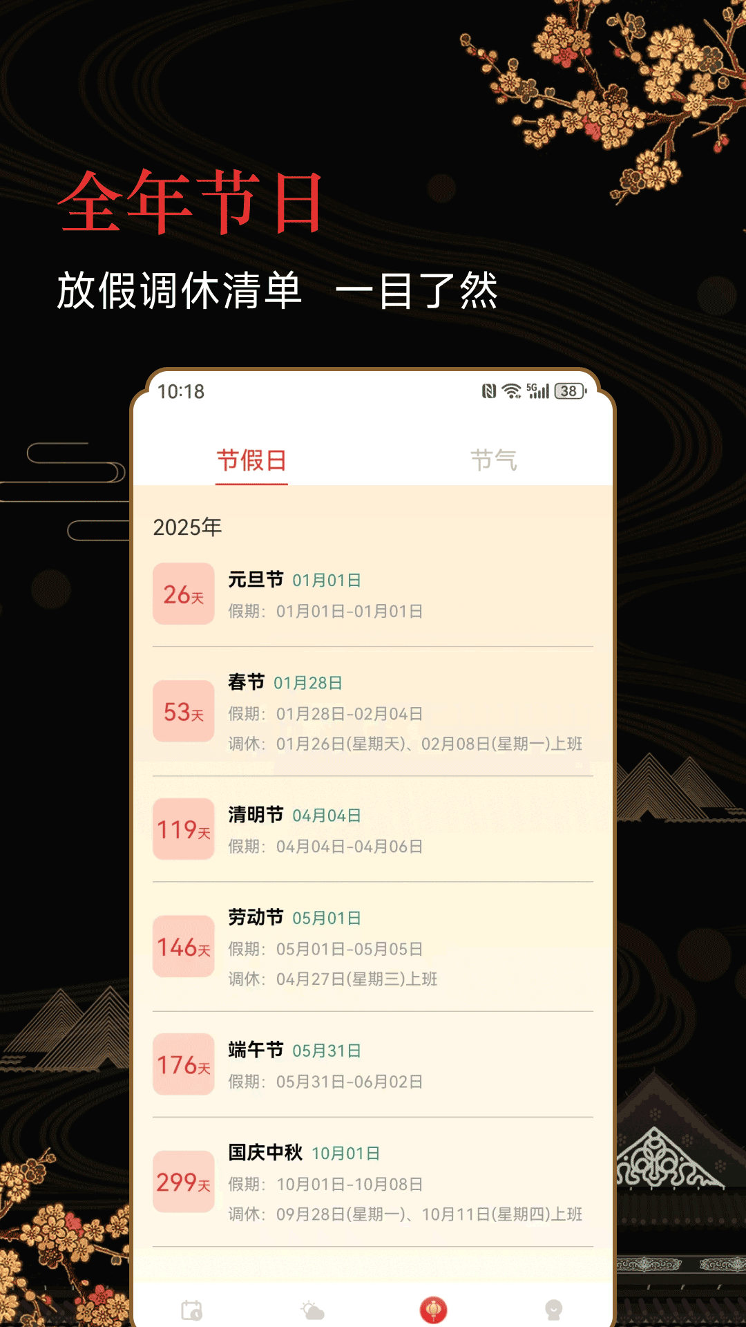 传统老黄历 截图 2