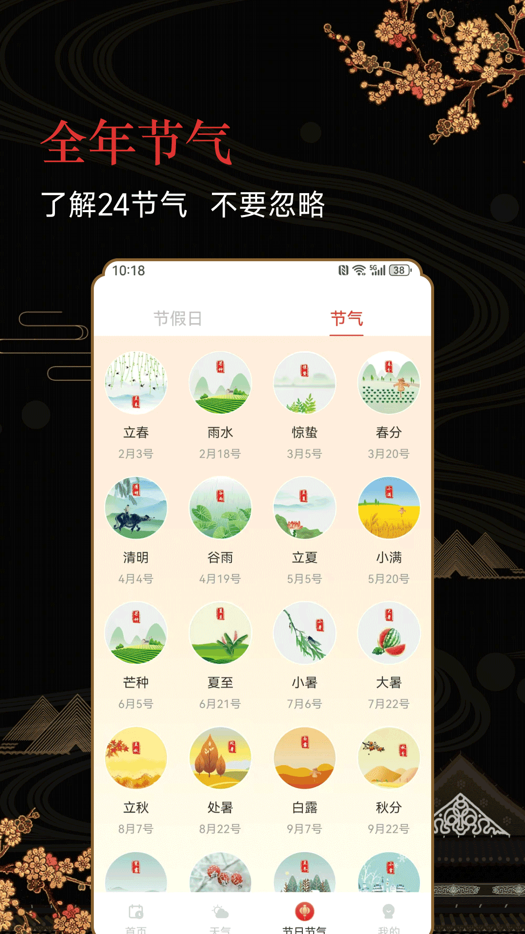 传统老黄历 截图 3