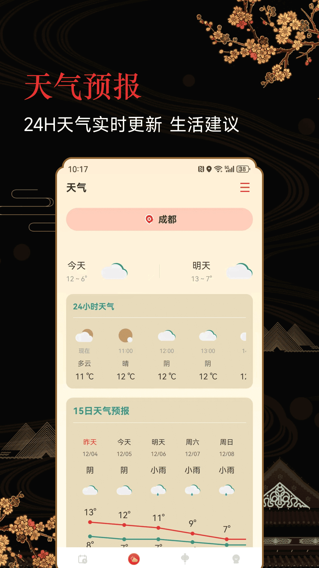 传统老黄历 截图 4