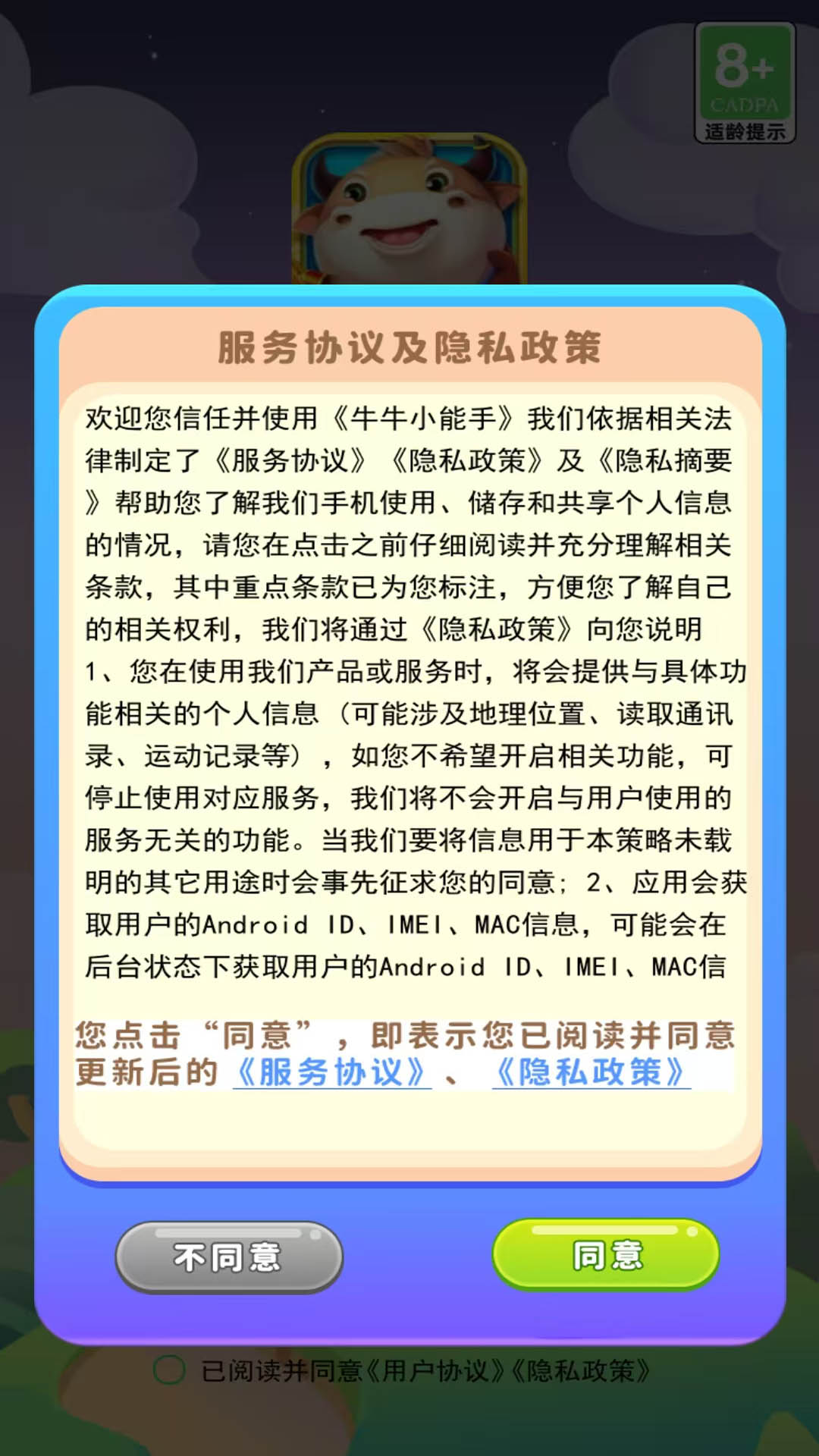 精彩截图-牛牛小能手2025官方新版