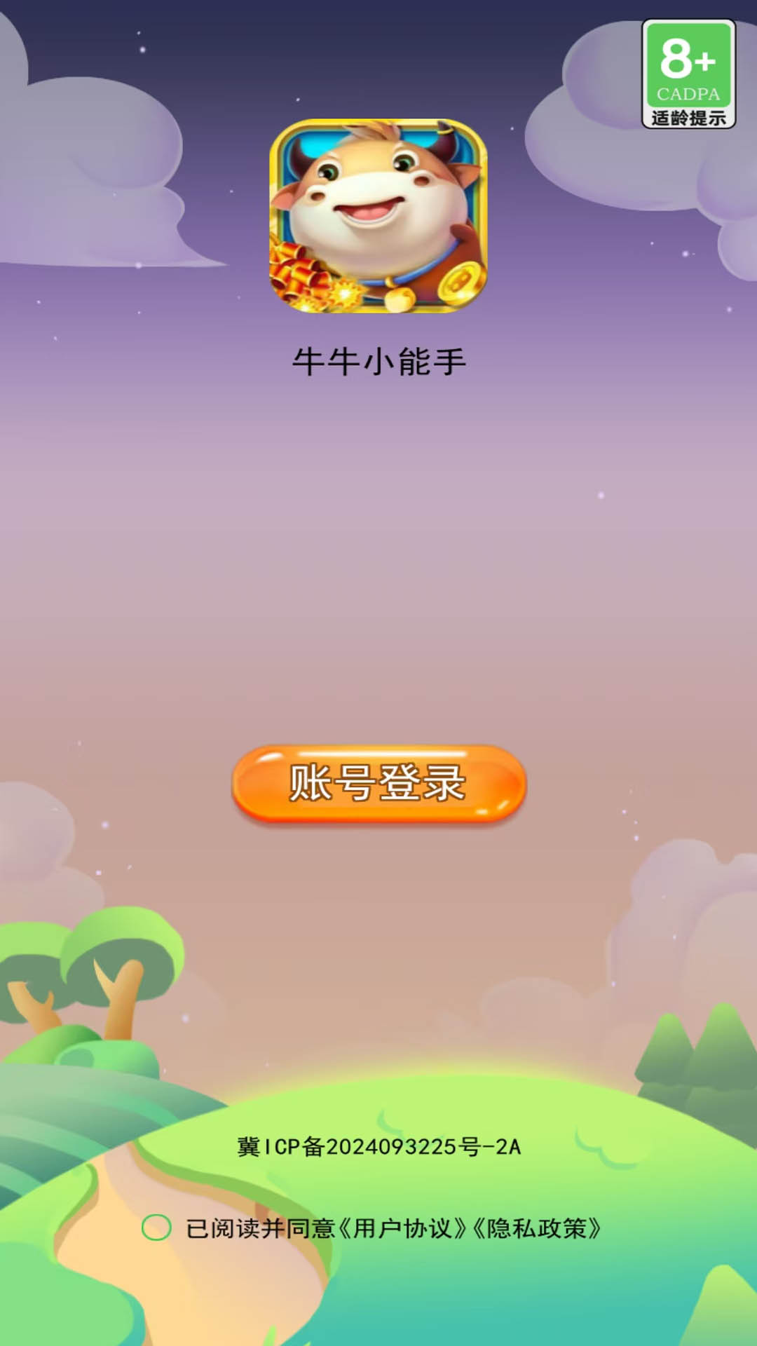 精彩截图-牛牛小能手2025官方新版