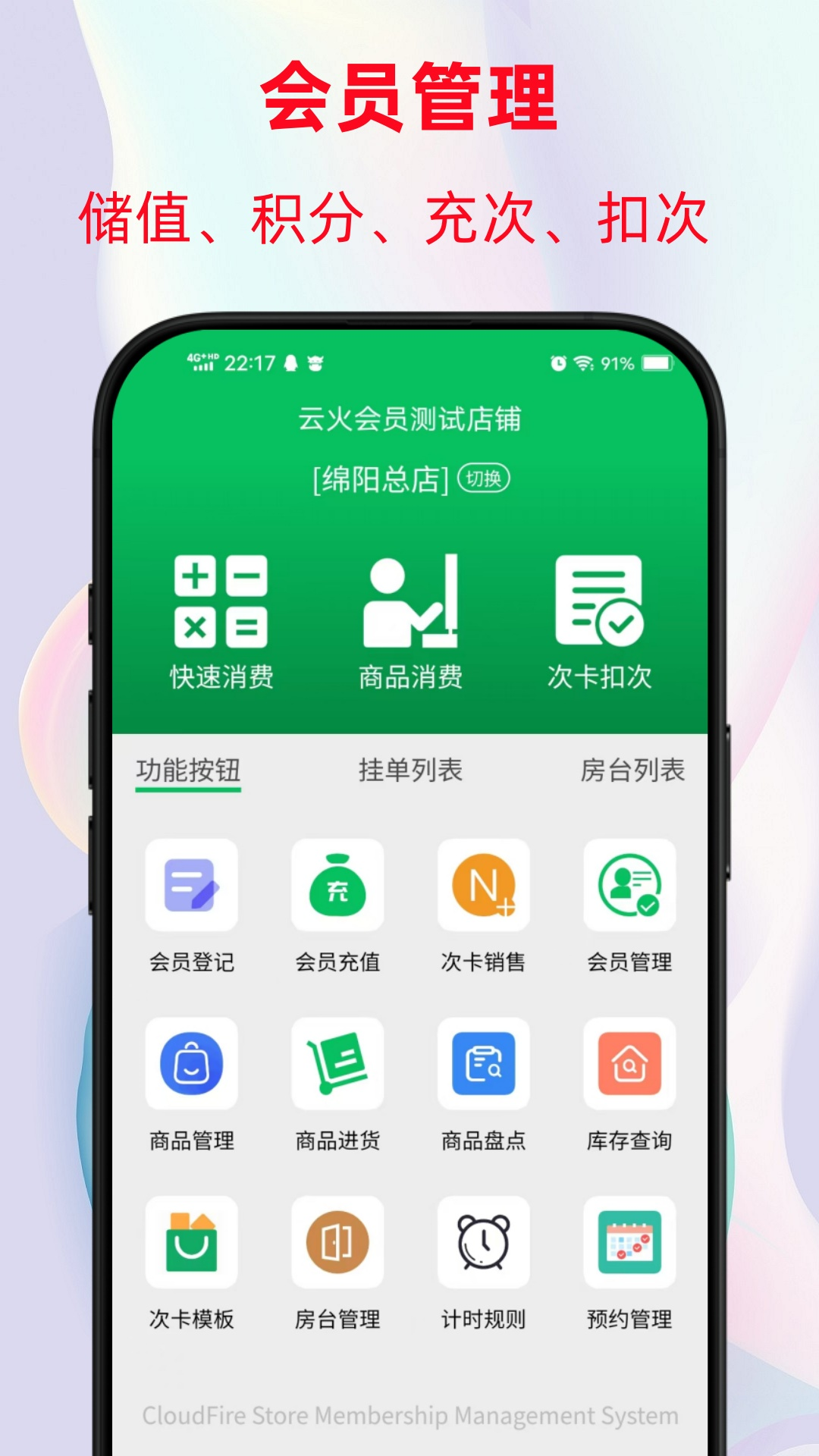云火门店会员管理系统 截图 1