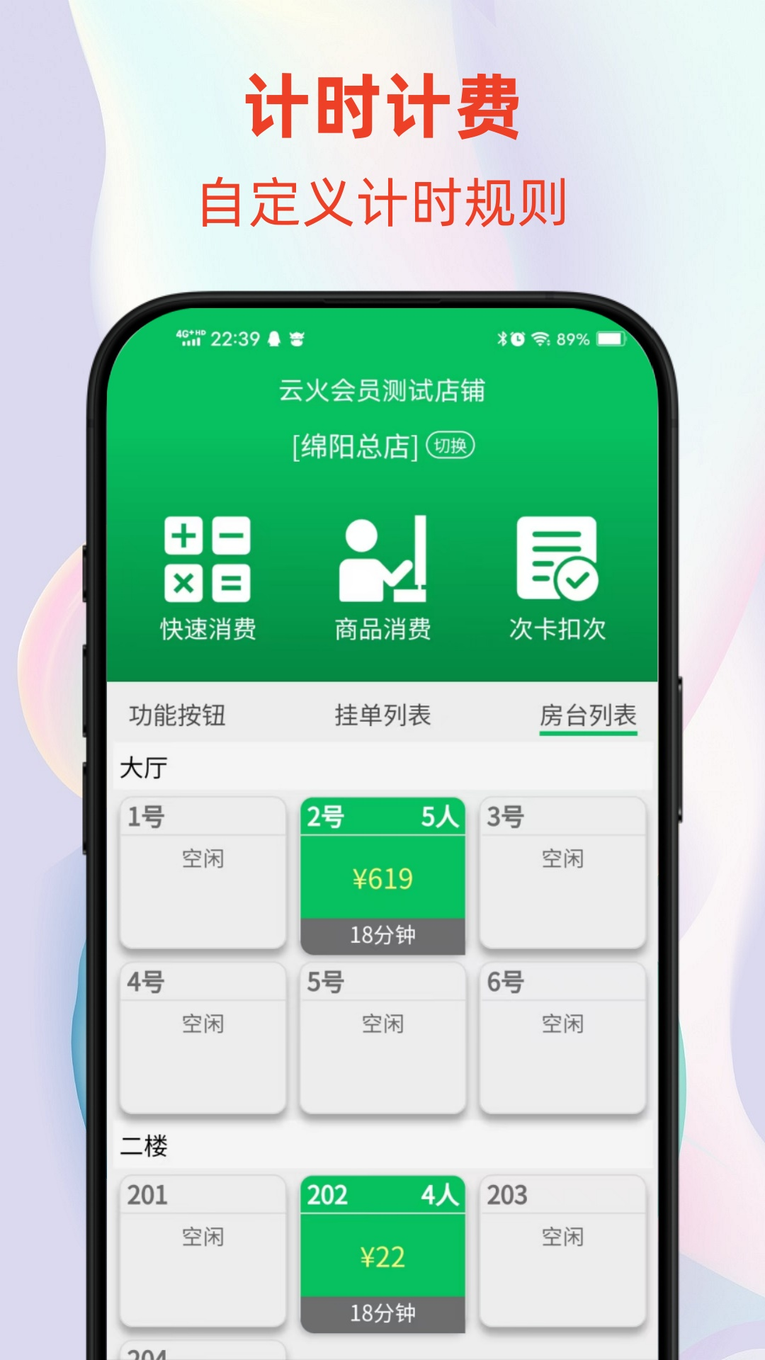 云火门店会员管理系统 截图 2