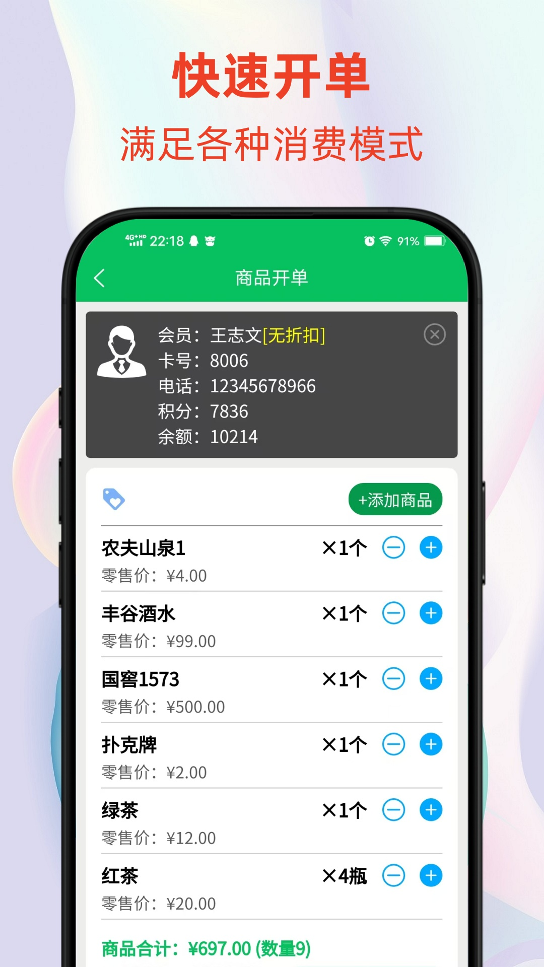 云火门店会员管理系统 截图 3