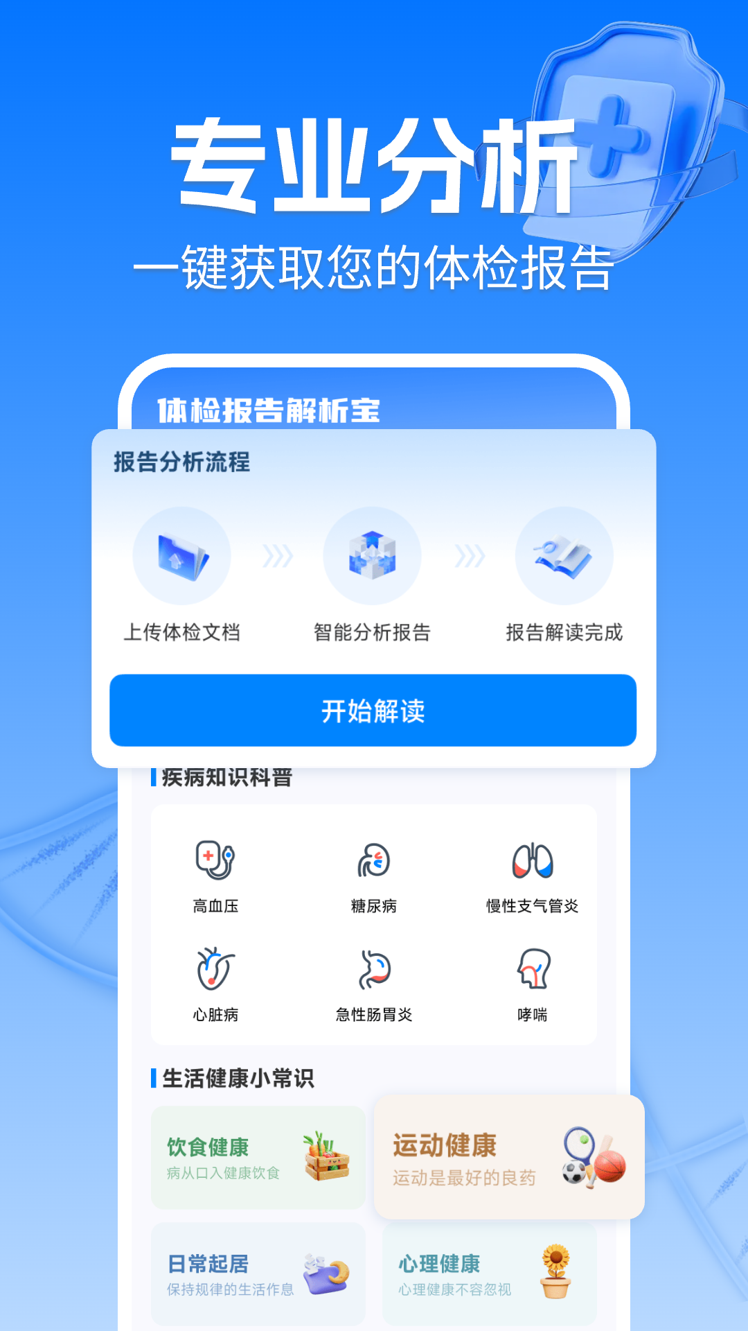 精彩截图-体检报告解析2025官方新版