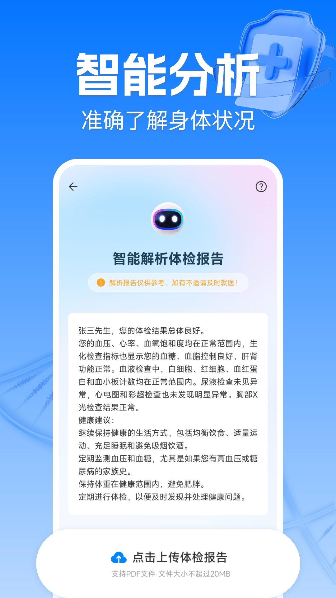 精彩截图-体检报告解析2025官方新版