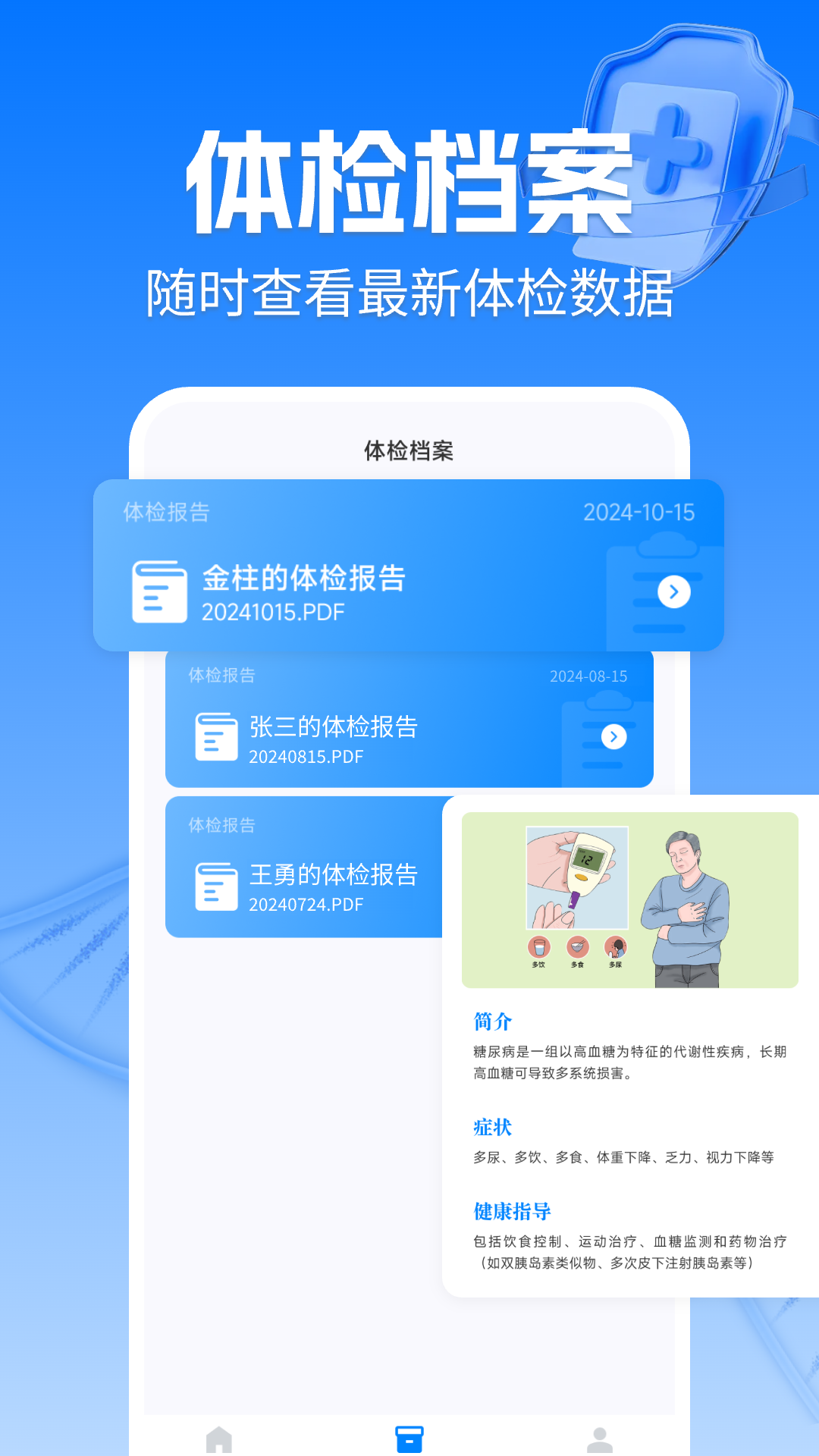 精彩截图-体检报告解析2025官方新版
