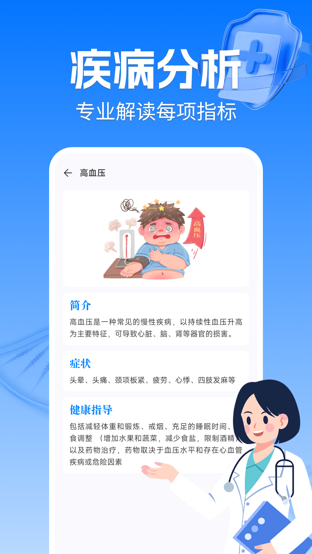 精彩截图-体检报告解析2025官方新版