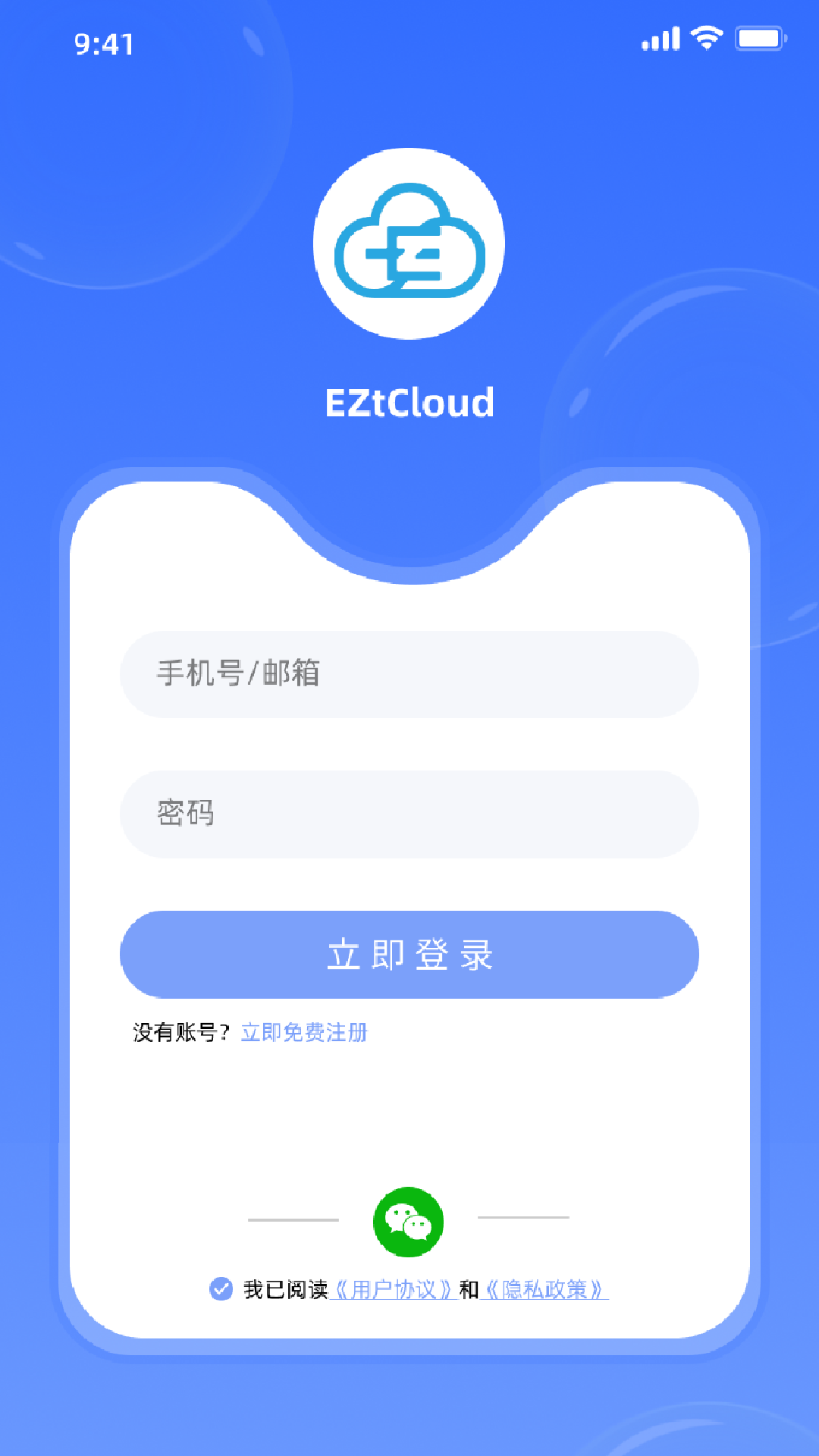 精彩截图-EZtCloud2025官方新版