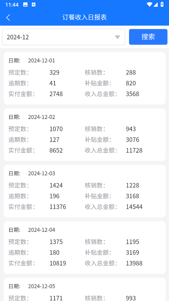 精彩截图-数字化职工食堂2025官方新版