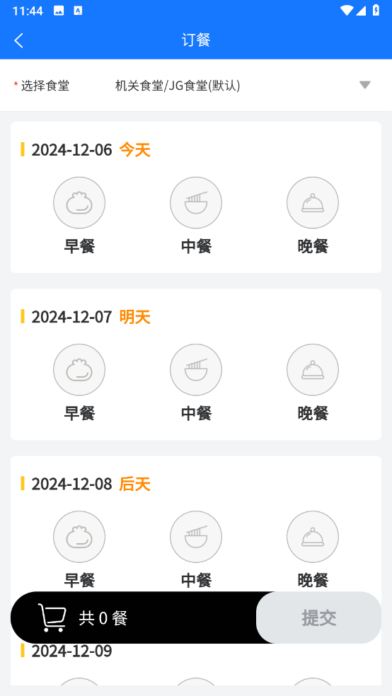 精彩截图-数字化职工食堂2025官方新版