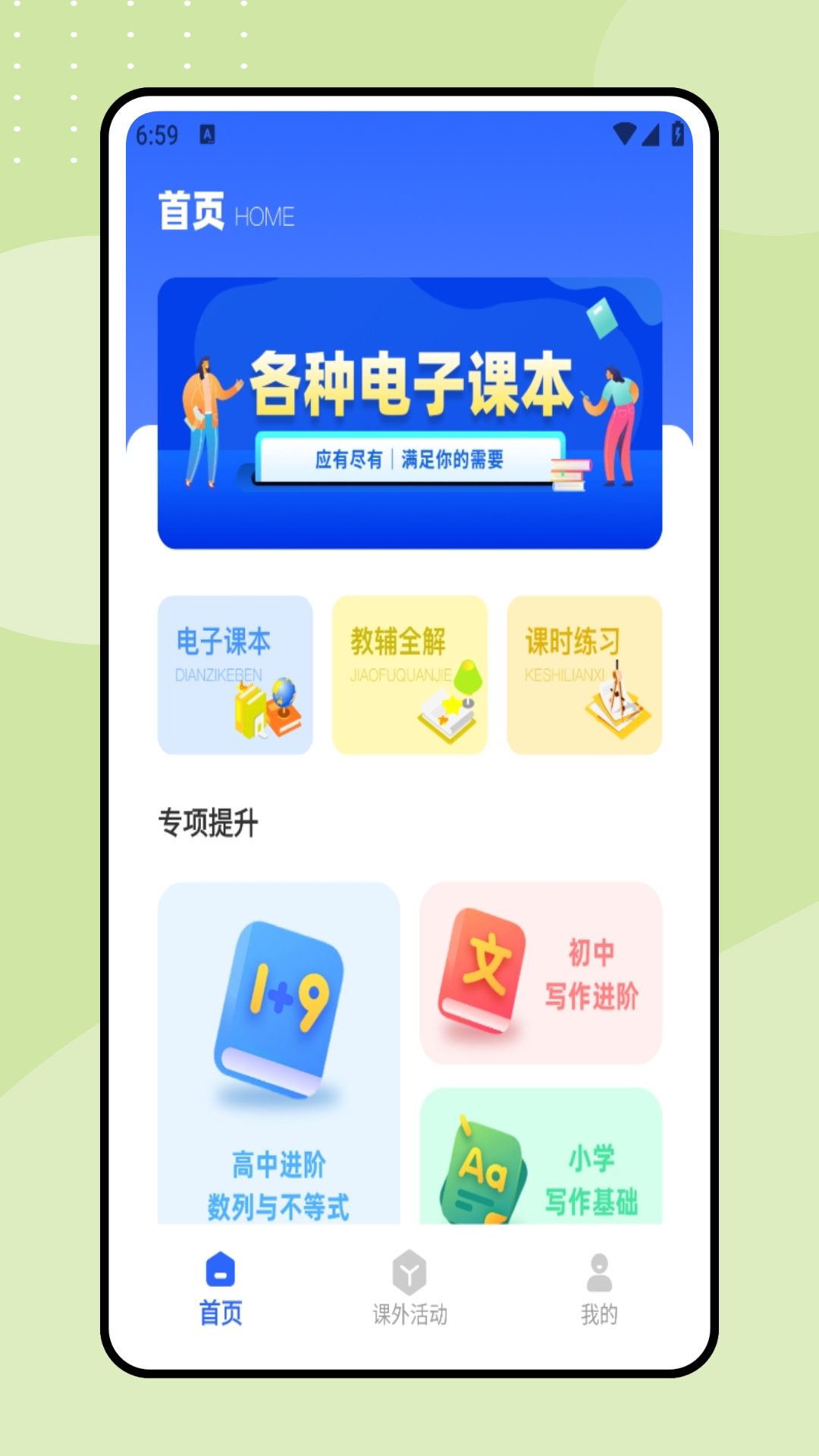 精彩截图-学优教2026官方新版