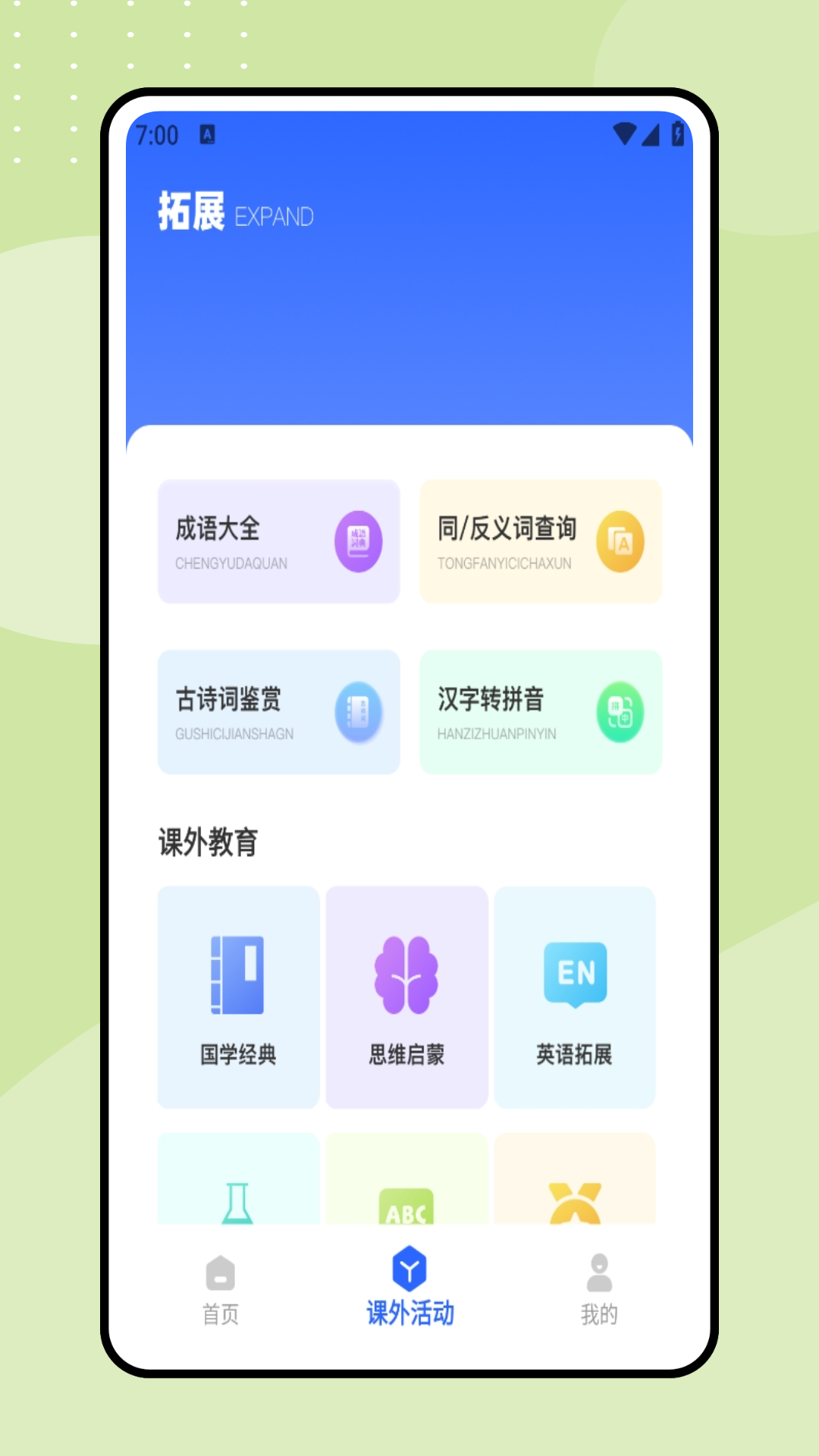 精彩截图-学优教2026官方新版