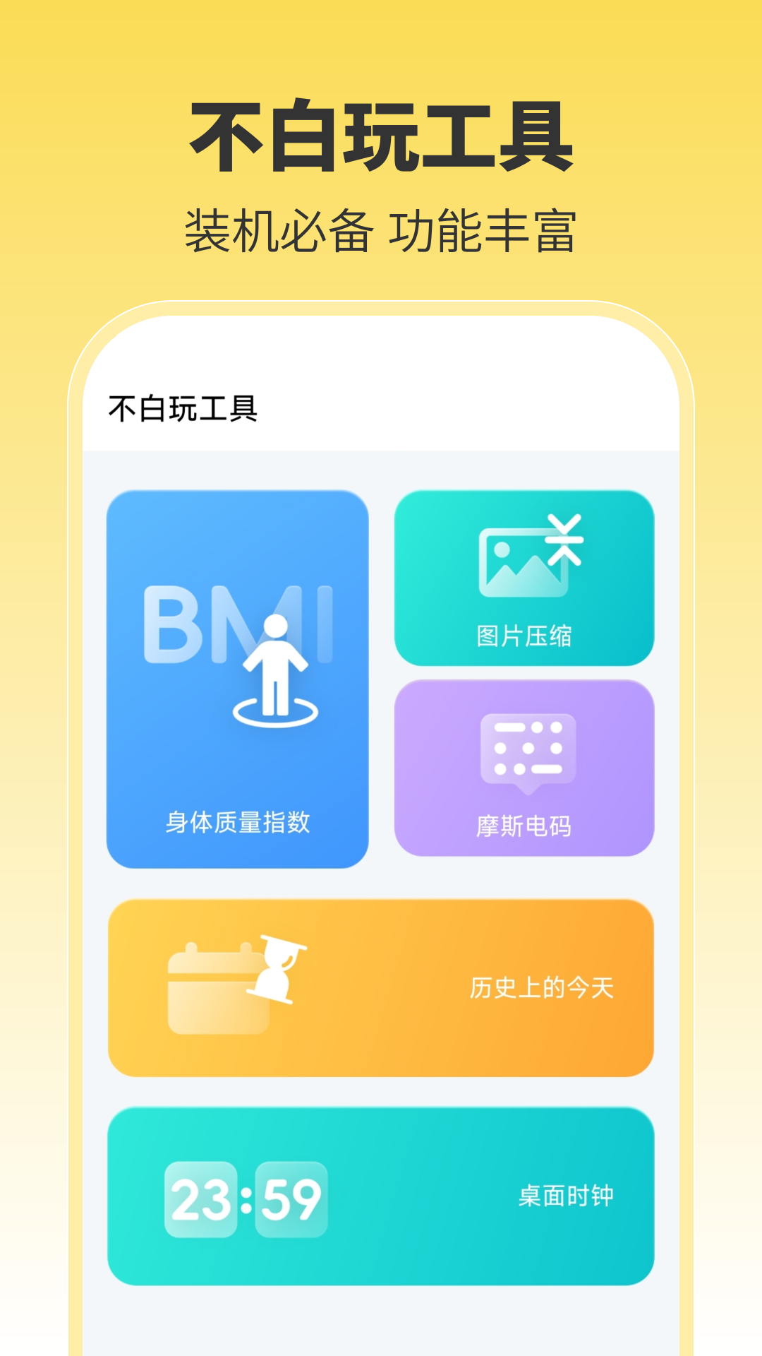 精彩截图-不白玩2026官方新版