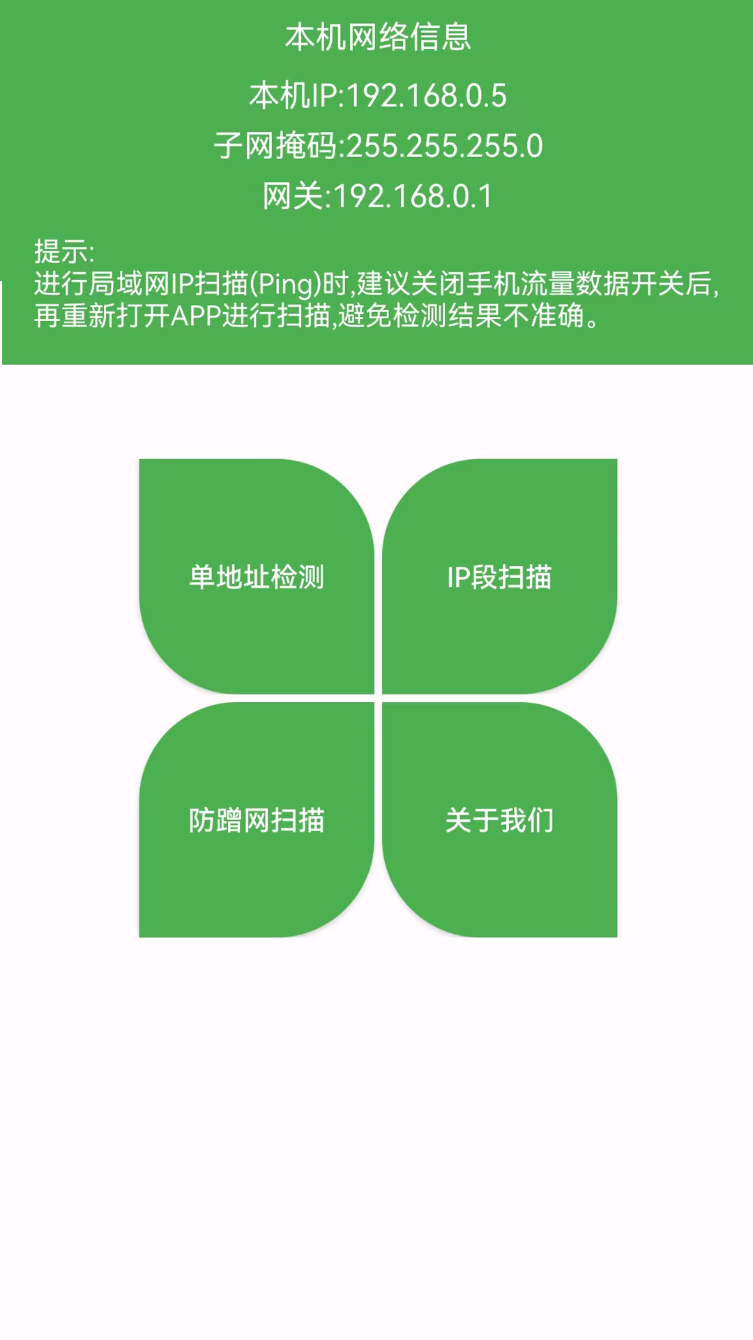 精彩截图-局域网IP扫描2025官方新版