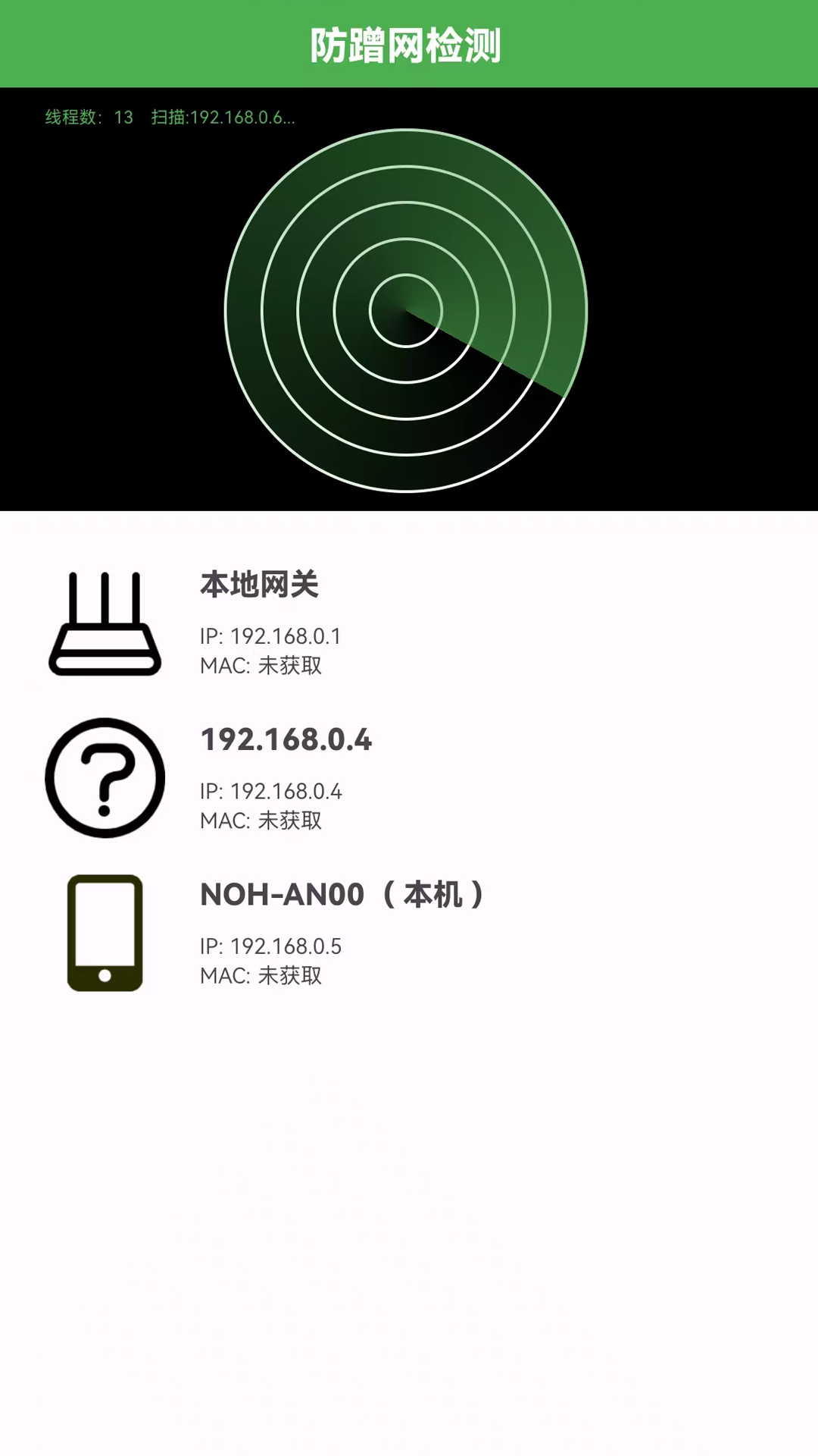 精彩截图-局域网IP扫描2025官方新版