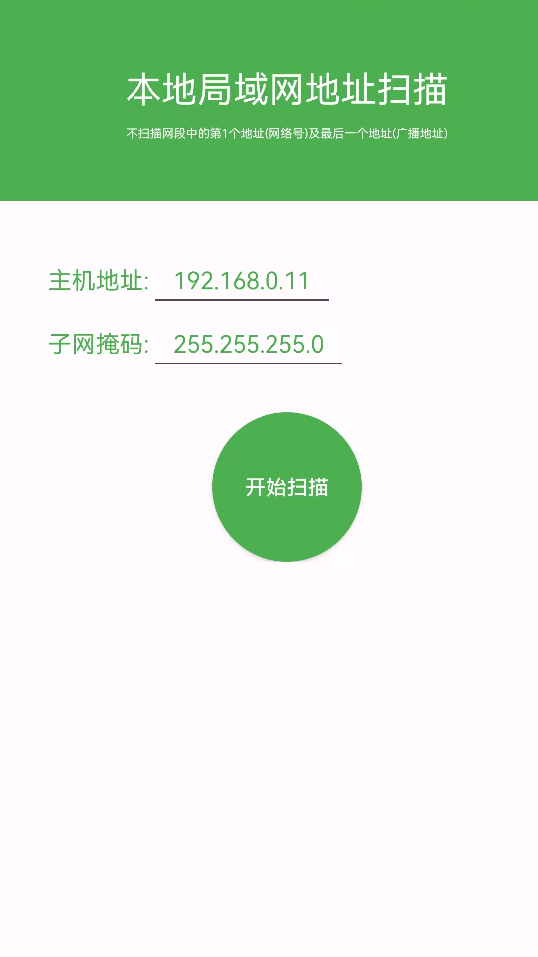 精彩截图-局域网IP扫描2025官方新版