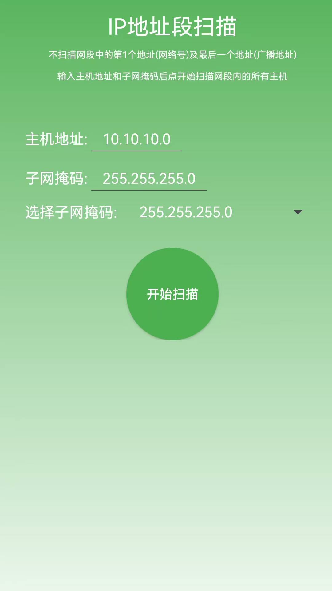 精彩截图-局域网IP扫描2026官方新版