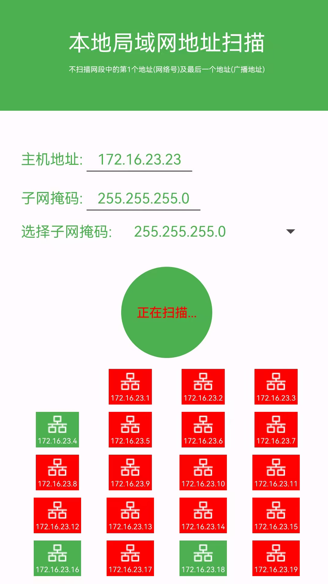 精彩截图-局域网IP扫描2025官方新版