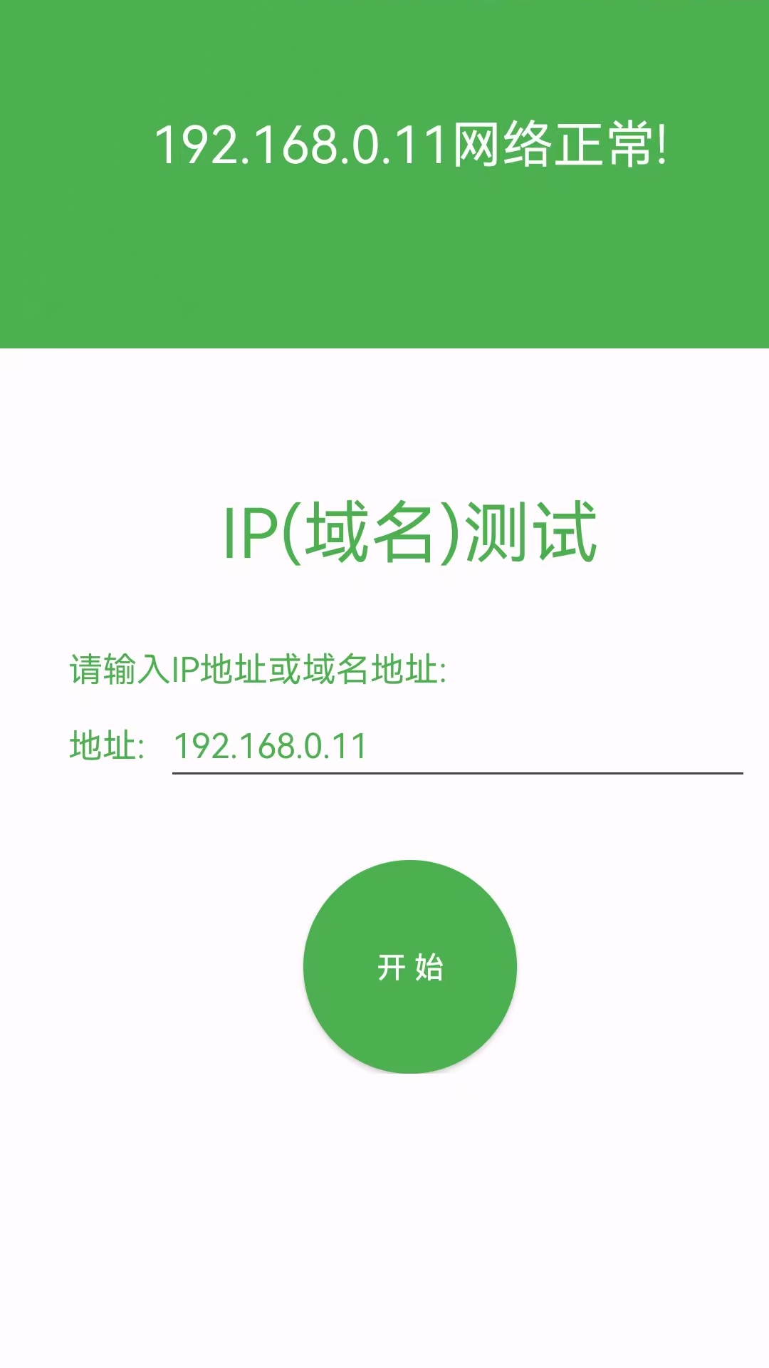 精彩截图-局域网IP扫描2025官方新版