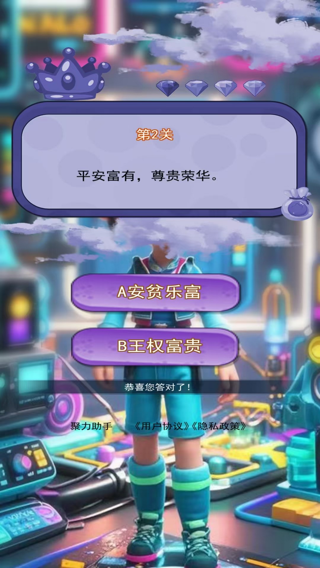 精彩截图-聚力助手2025官方新版