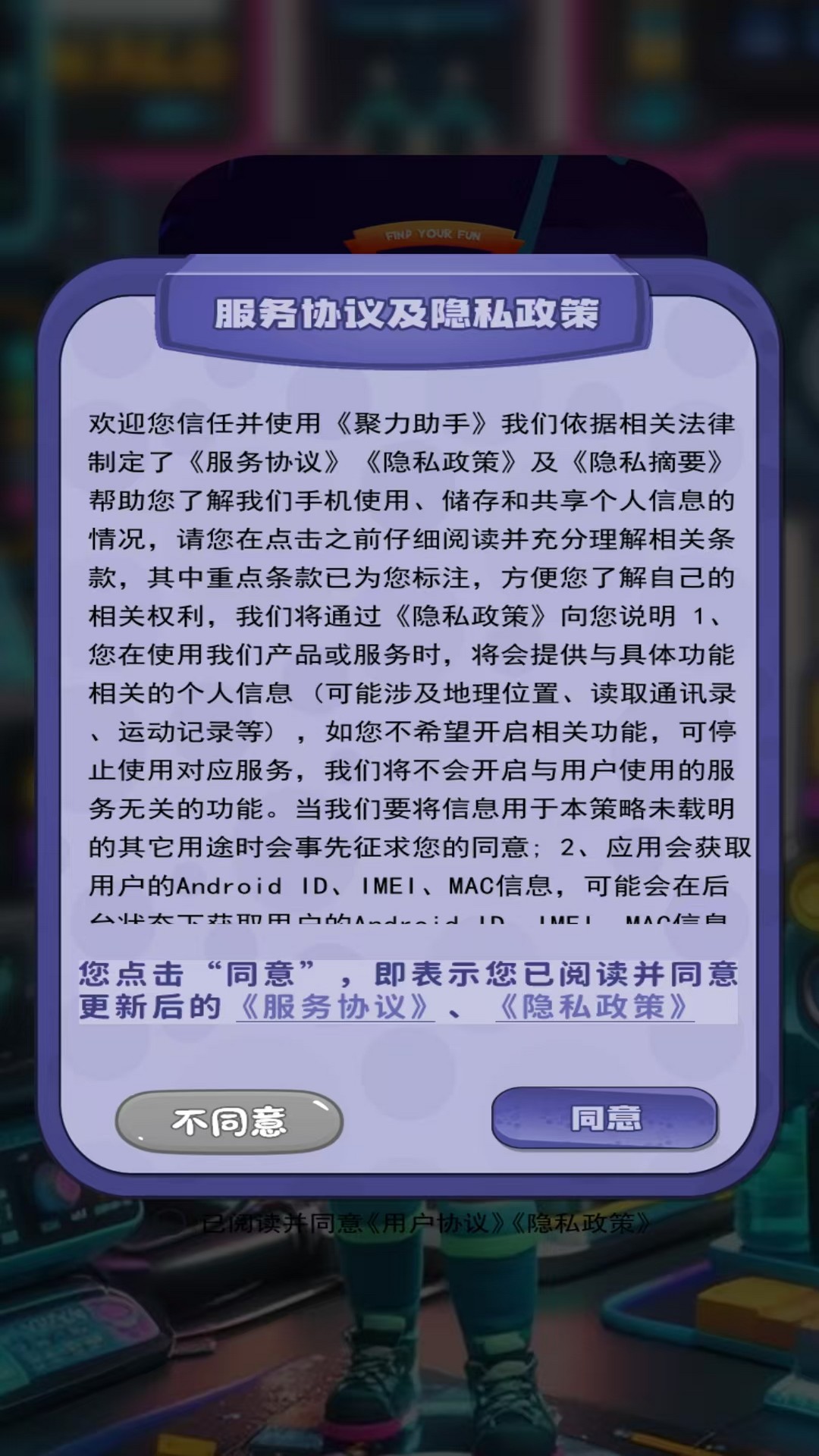 精彩截图-聚力助手2025官方新版