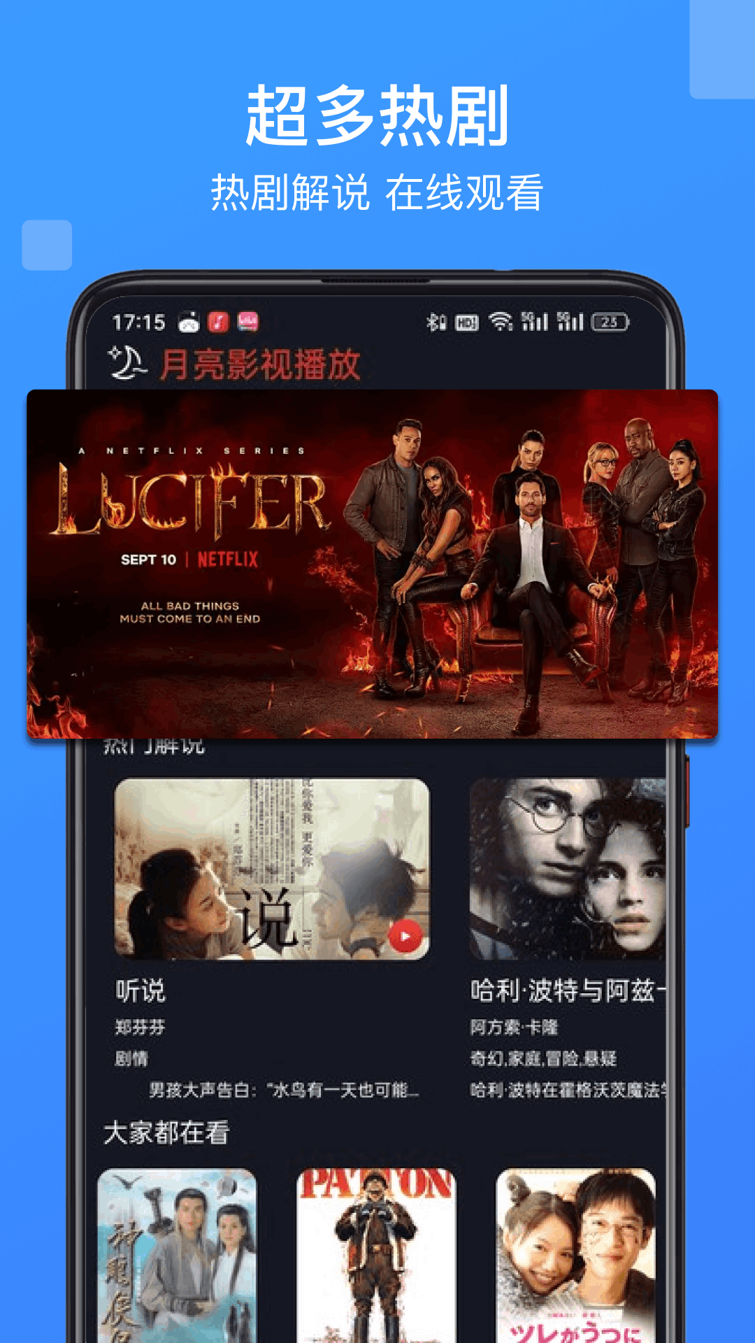 精彩截图-月亮影视2025官方新版