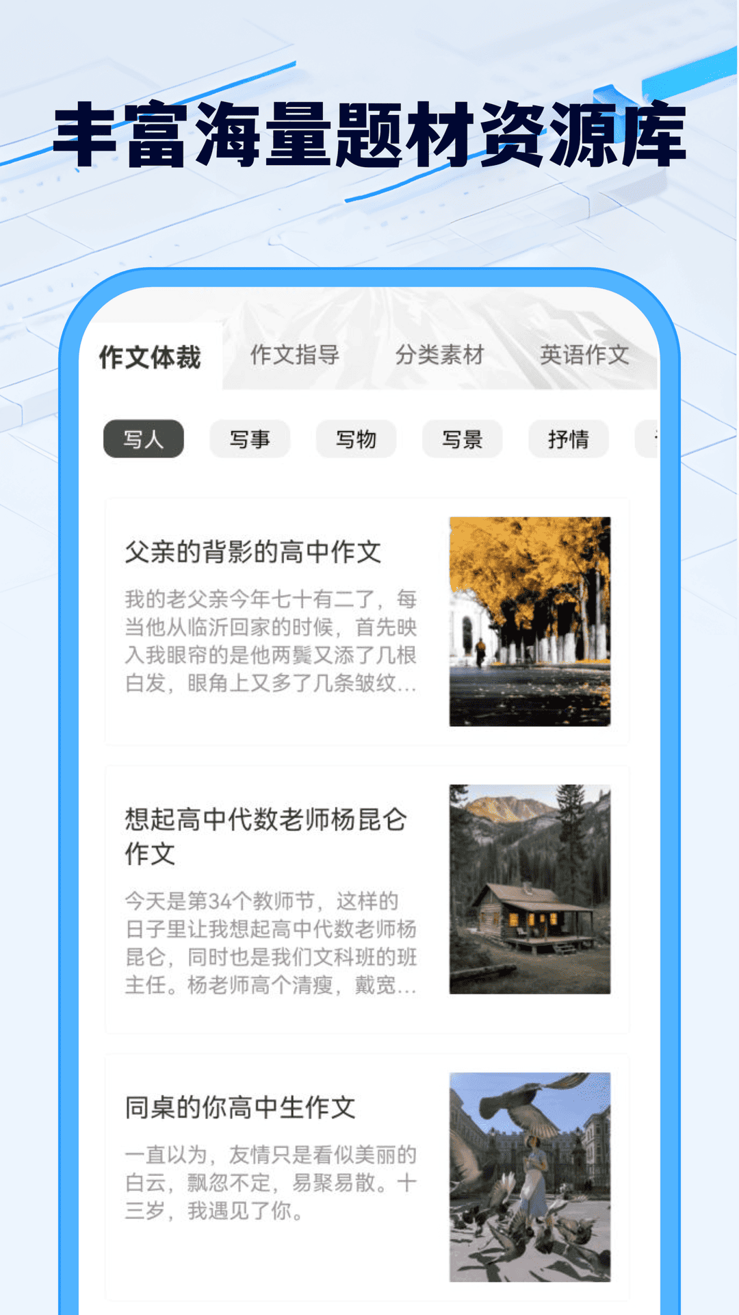精彩截图-光速作文2025官方新版