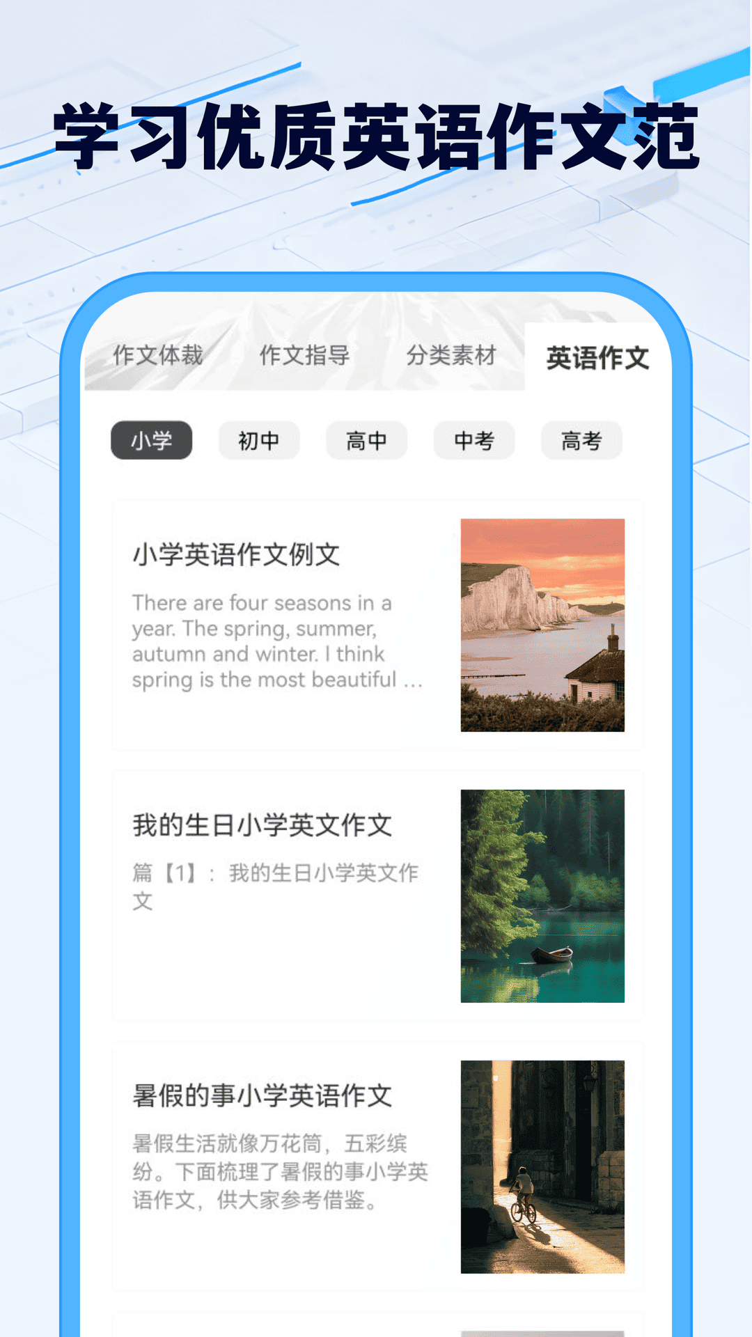 精彩截图-光速作文2025官方新版
