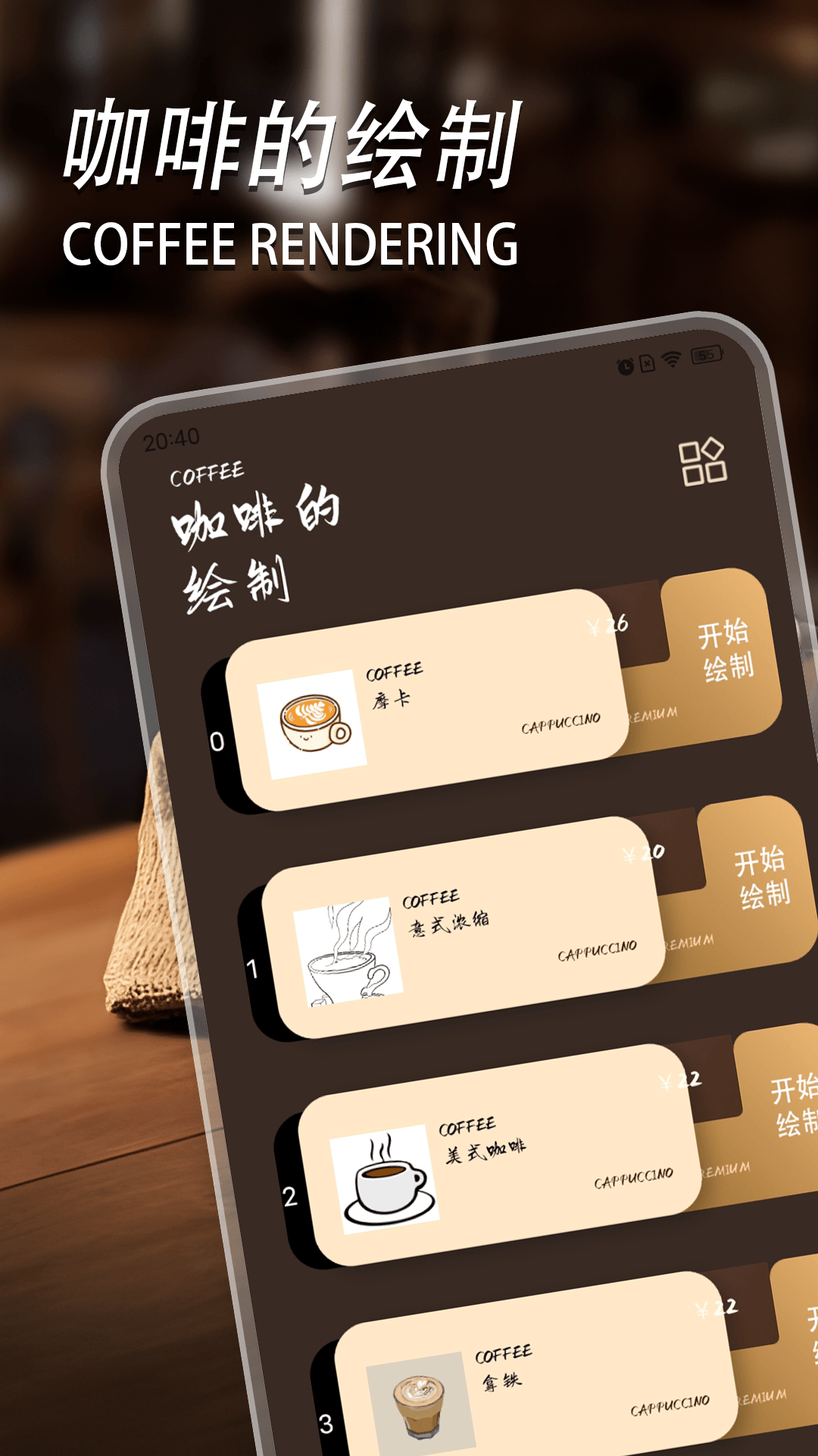 精彩截图-美味的咖啡2025官方新版