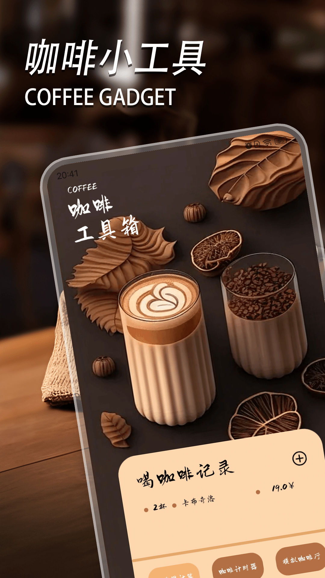精彩截图-美味的咖啡2025官方新版