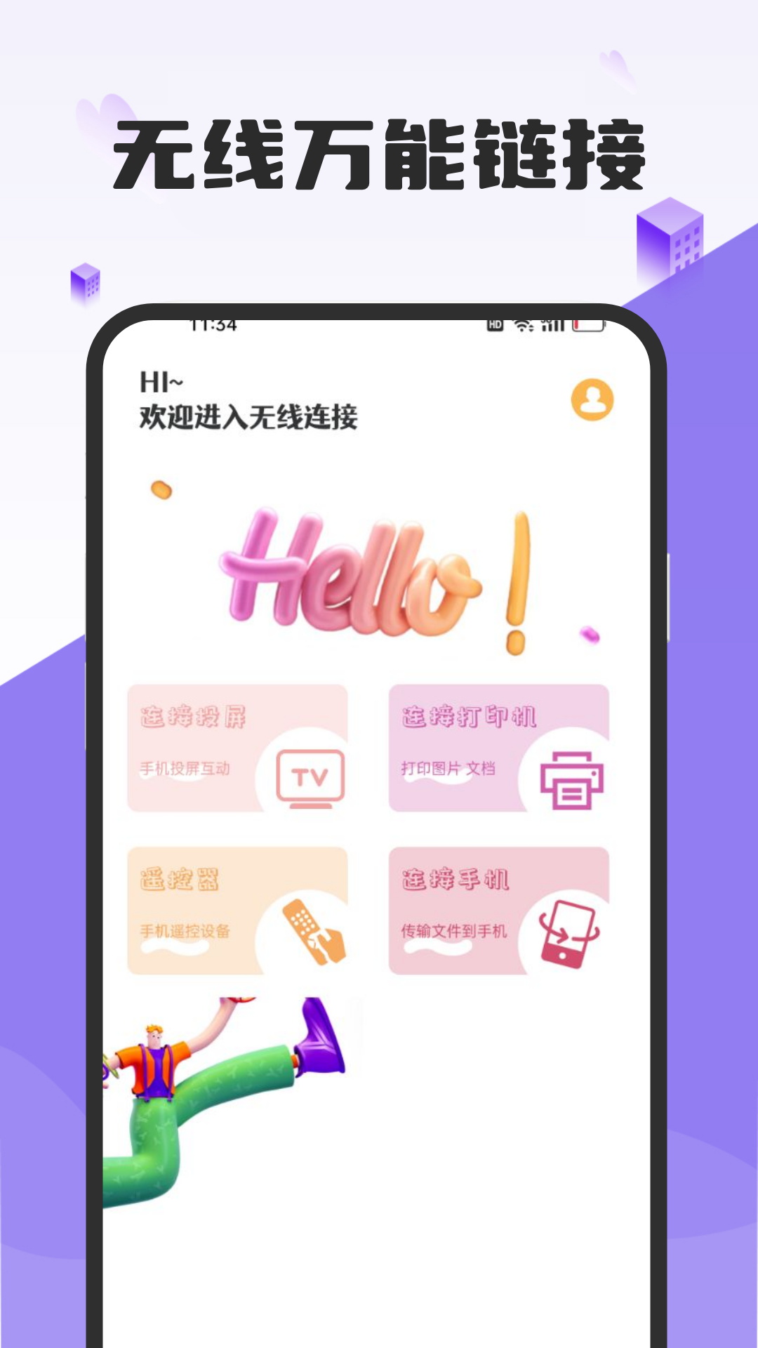 精彩截图-超级链接2025官方新版