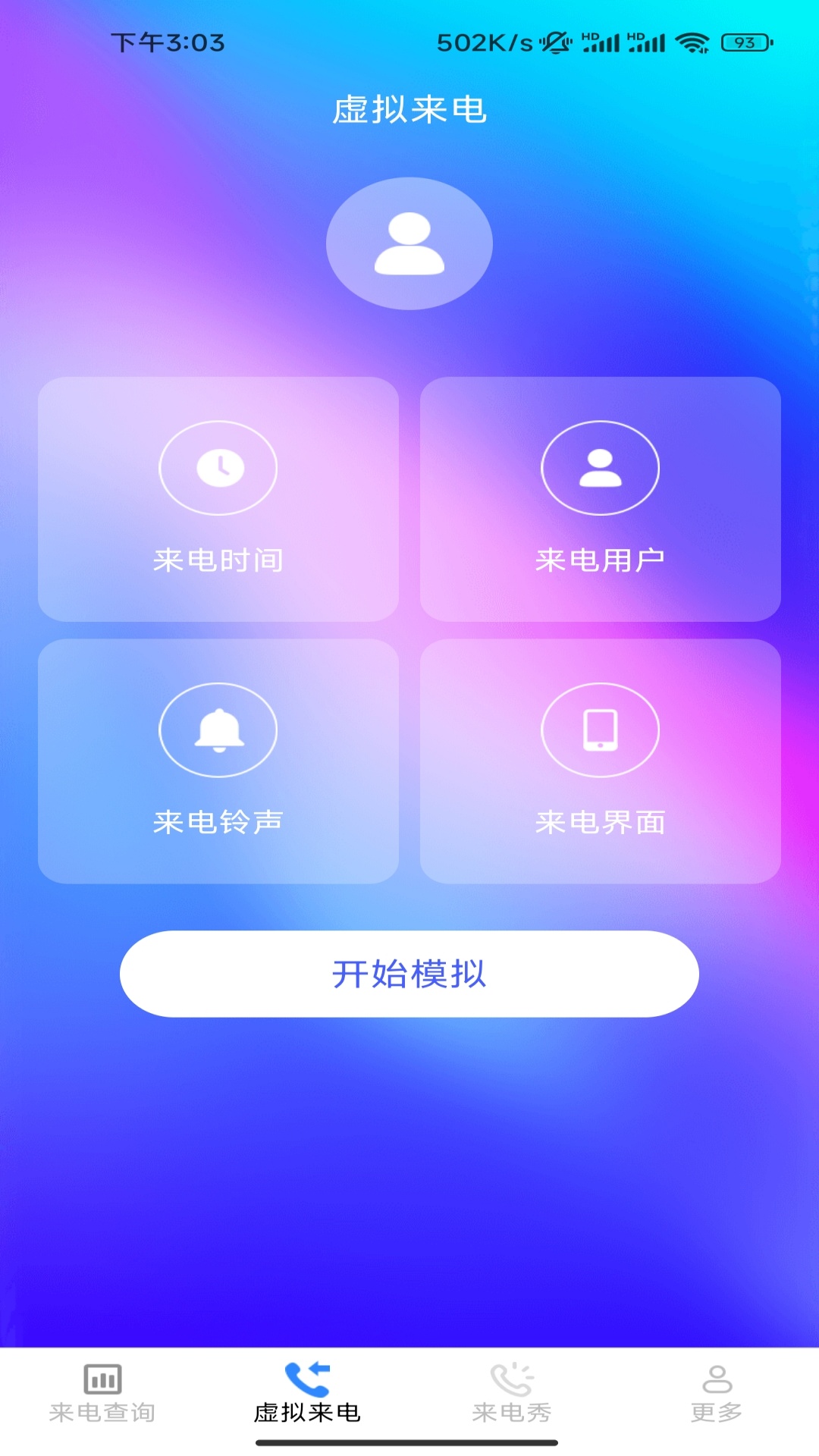 精彩截图-清纯来电秀2025官方新版