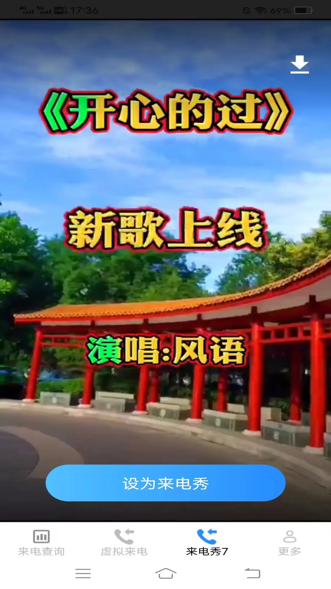 精彩截图-清纯来电秀2025官方新版