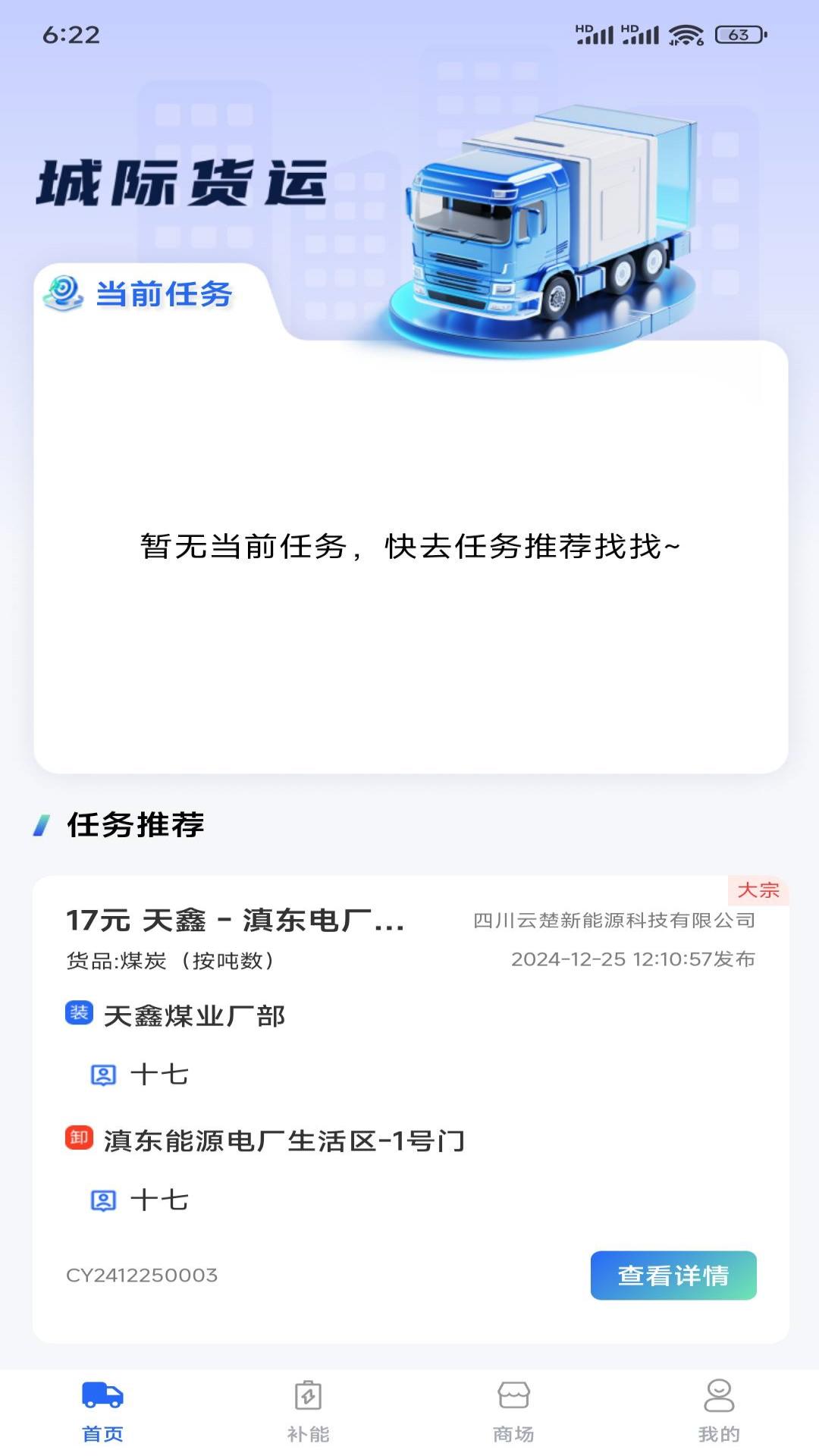 精彩截图-云楚新能源物流平台2025官方新版