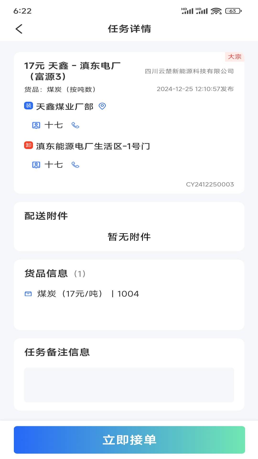 精彩截图-云楚新能源物流平台2025官方新版