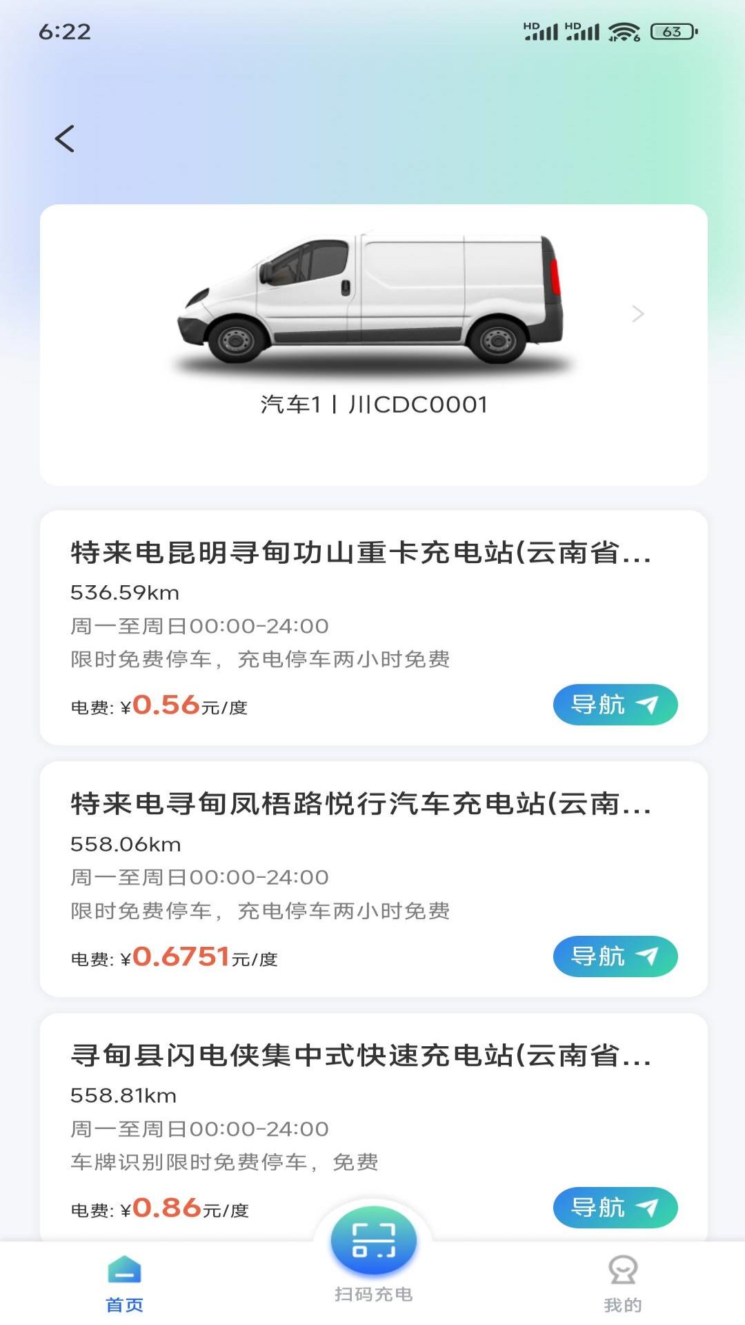 精彩截图-云楚新能源物流平台2025官方新版