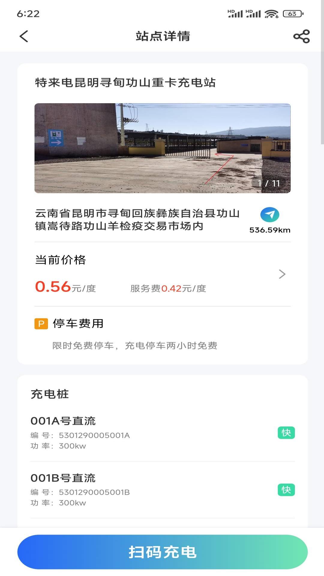 精彩截图-云楚新能源物流平台2025官方新版