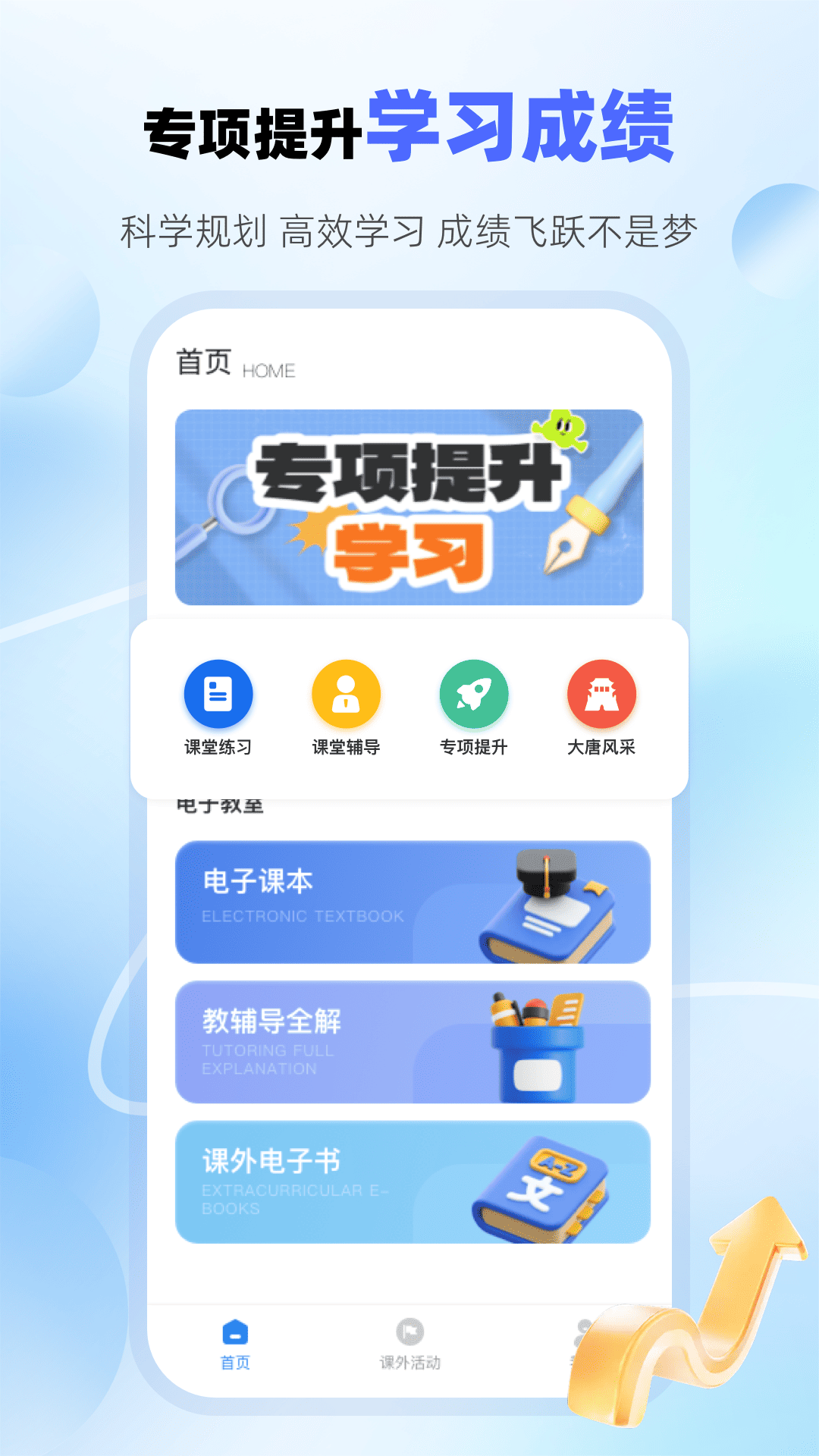 精彩截图-七彩学堂2025官方新版