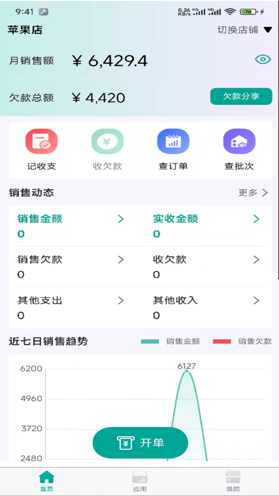 精彩截图-商如牛2026官方新版