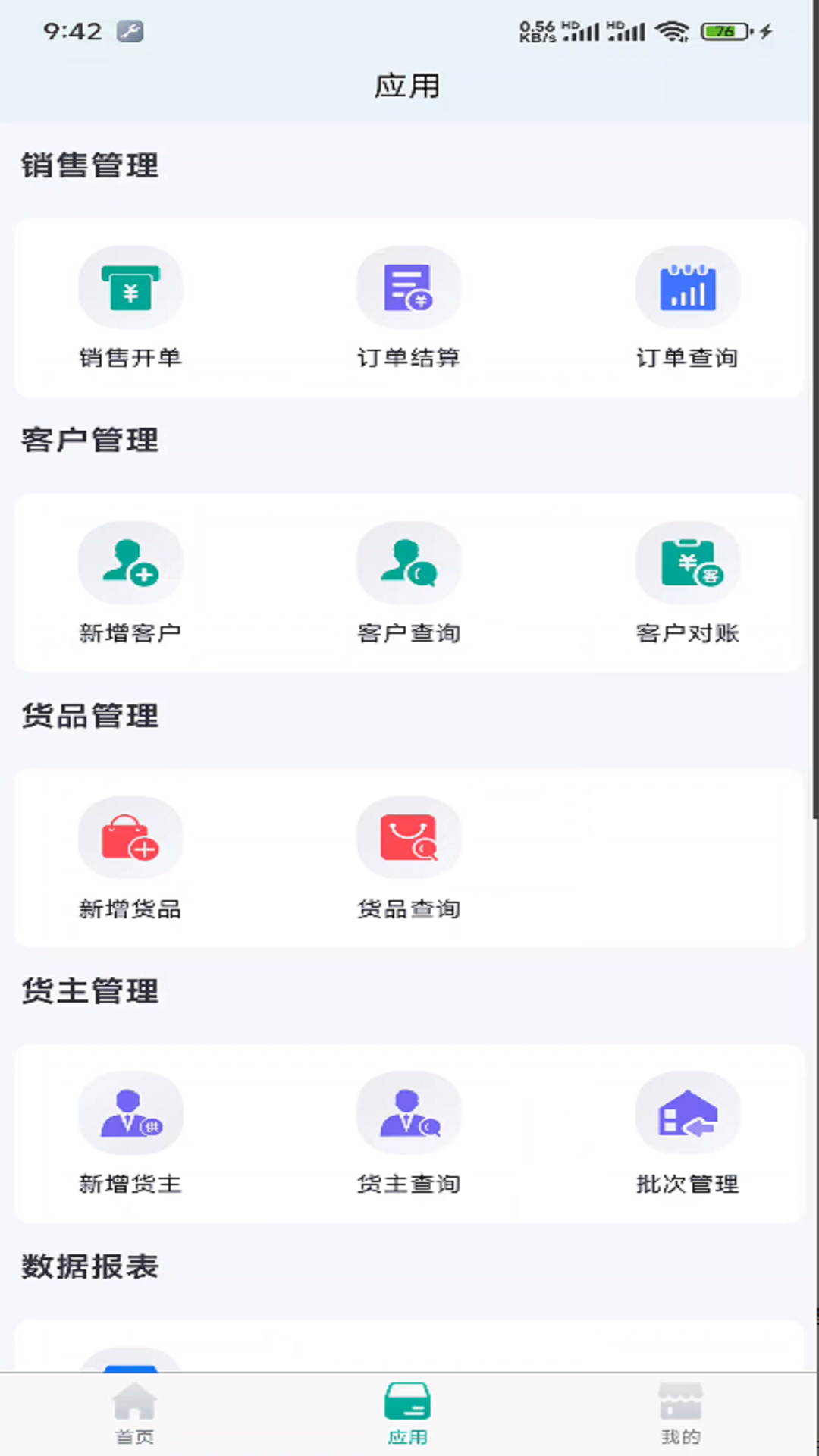 精彩截图-商如牛2026官方新版