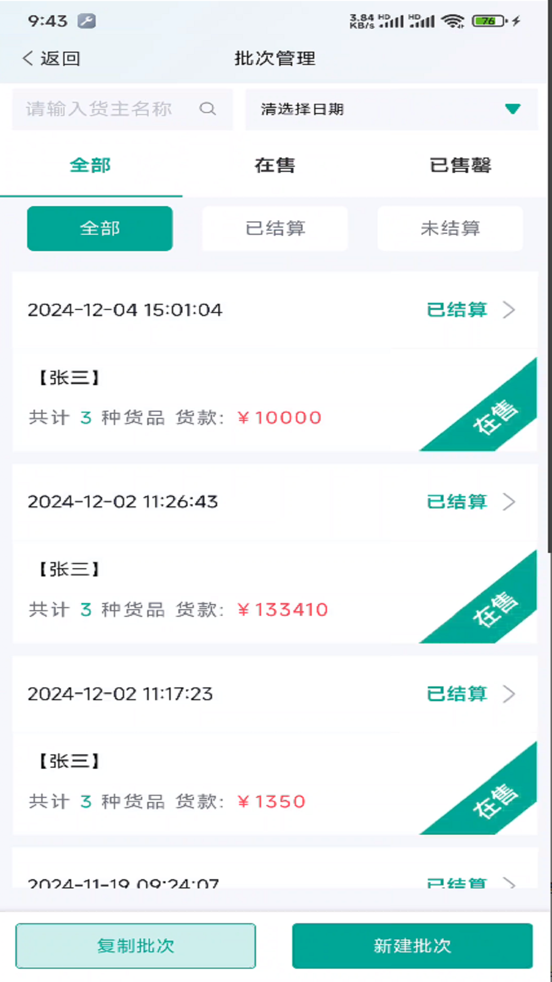 精彩截图-商如牛2026官方新版