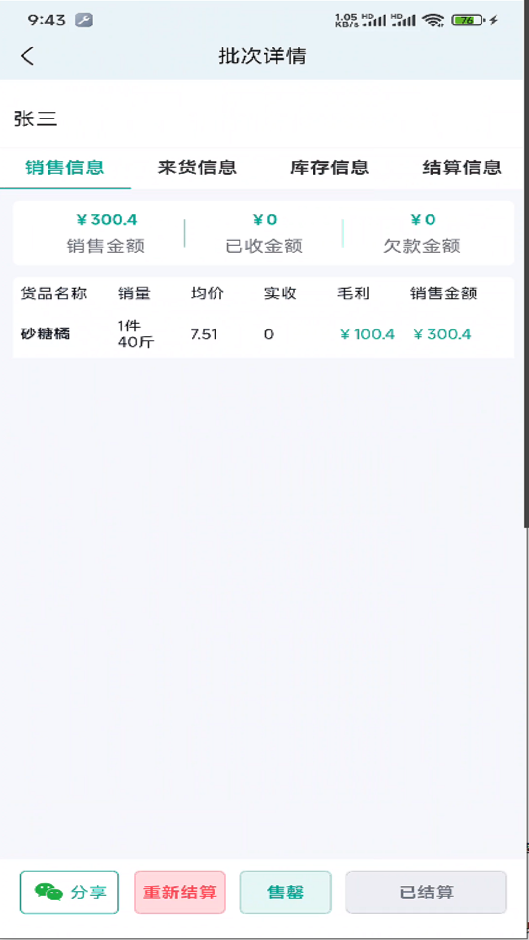 精彩截图-商如牛2026官方新版