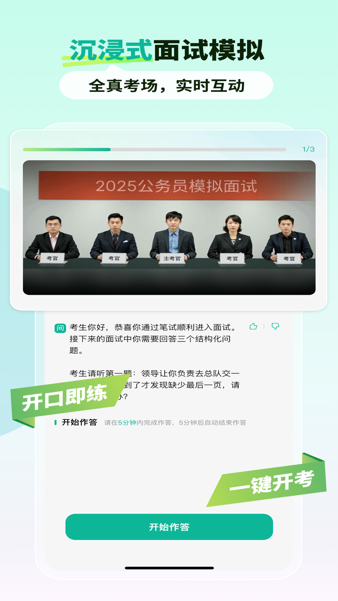 精彩截图-智蛙面试2026官方新版